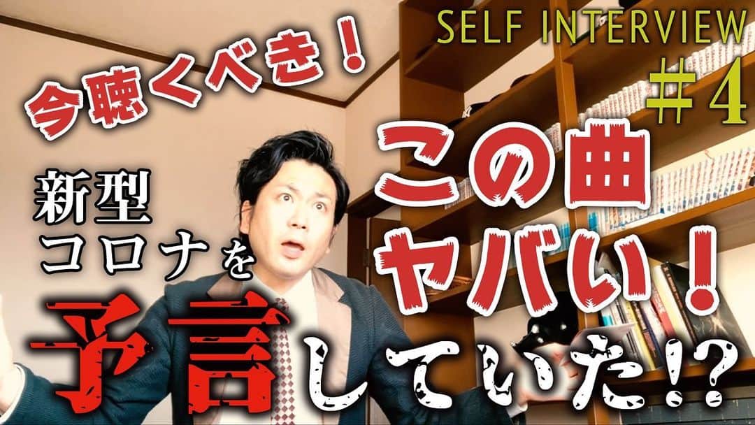 阿部浩貴のインスタグラム：「【アップダウンチャンネル】 セルフインタビュー第４弾！ 私が発見したある驚きの仮説を。 新型コロナウィルスの脅威が今なお世界を襲っている今だから、ぜひ見てもらいたい動画です。 プロフィールからぜひご覧ください！ そして！！ 【チャンネル登録お願いします！】 #都市伝説 #STAYHOME  #予言 #小澤ちひろ #新型コロナ youtu.be/ZNLYYJy5dJc」