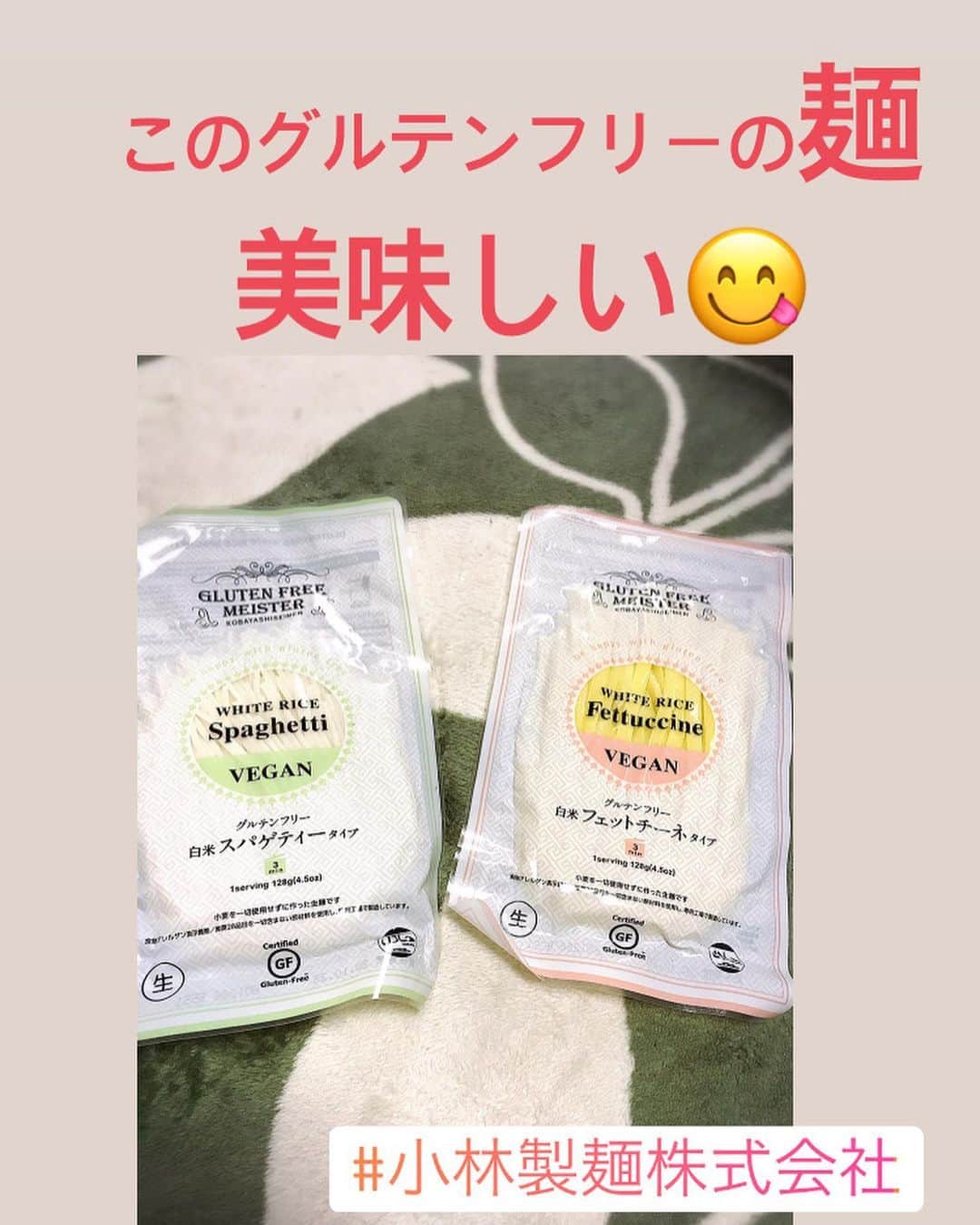 のインスタグラム：「ここのグルテンフリーの麺美味しい😋  昨日のカルボナーラ🍝もグルテンフリー😊  #グルテンフリー #米粉 #パスタ #小林生麺株式会社」