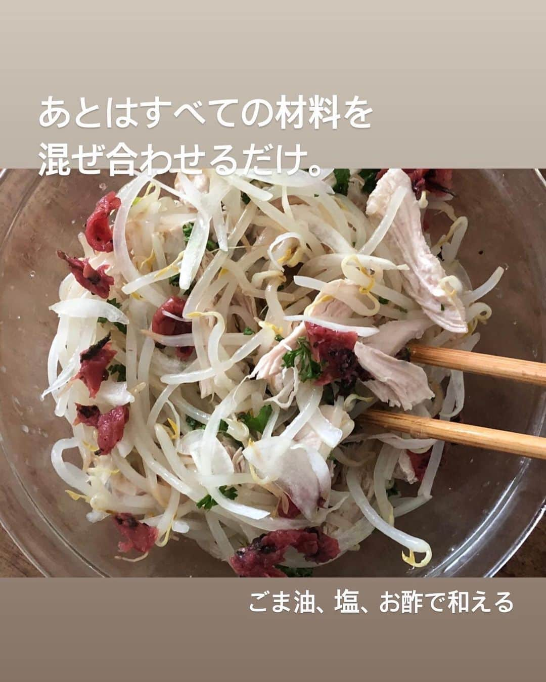 utoshさんのインスタグラム写真 - (utoshInstagram)「【レシピ画像付】鶏むね肉ともやしの梅肉ナムルサラダ！﻿ ﻿ おうち時間にぴったりなもやしを使った #在宅楽飯 を作りました。﻿ 鶏むね肉ともやしのナムルなんですが、そこに梅肉とパセリを。﻿ パセリの存在感と、梅肉の酸っぱさが絶妙。﻿ 想像通り、おいしいナムルになりました。﻿ 基本はナムルなので、ごま油と塩の2TOPで味付けしています！﻿ ﻿ ぜひ作ってみてください。﻿ ﻿ 使ってるお皿はSOROI @soroi_jp のDaylight。主菜を乗せるのにぴったりな大きさのお皿です。﻿ @chips_inc にて発売してます。﻿ ﻿ ﻿ レシピはこちら↓﻿ ＿＿＿＿＿＿＿﻿ ﻿ 鶏むね肉ともやしの梅肉ナムルサラダ（2人分）﻿ ﻿ 【材料】﻿ 鶏むね肉 1個（ささみ3個でも可）﻿ もやし　一袋﻿ 玉ねぎ 1/4﻿ 果肉が柔らかい梅（小さめ）　3個﻿ ﻿ ごま油　大さじ2﻿ 塩 小さじ1/4﻿ お酢 大さじ1﻿ パセリ 適量﻿ ﻿ 【作り方】﻿ （1）もやしを茹で、1分くらいで取り出し冷水に取る。鶏むね肉も同じく鍋で10分茹でる。玉ねぎはスライサーなどでスライスし、水にさらす。梅は種をとり、果肉の部分を包丁で刻む。Aを合わせておく。パセリも刻んでおく。﻿ ﻿ （2）鶏むね肉を冷水にとり、冷めたら手で裂き、食べやすい大きさにする。﻿ ﻿ （3）ボウルによく水をきったもやし、鶏むね肉、玉ねぎ、梅肉、A、刻んだパセリをいれてよく混ぜ合わせて、お皿に盛りつけたら完成。﻿ ﻿ ＿＿＿＿＿＿＿﻿ ﻿ ぜひ作ってみてください。﻿ No local No food おいしく楽しく！﻿ ﻿ ﻿ #ナムル #サラダ #もやしレシピ #ややはつレシピ #とりあえず野菜食﻿ ﻿ #ellegourmet#lunch#brunch#breakfast#foodporn#instagramjapan#vsco#IGersJP#onthetable#ランチ#おうちカフェ#うちごはん#暮らし#フーディーテーブル﻿ #cooking #おうちごはん#朝ごはん#japanesebreakfast」5月19日 18時24分 - utosh