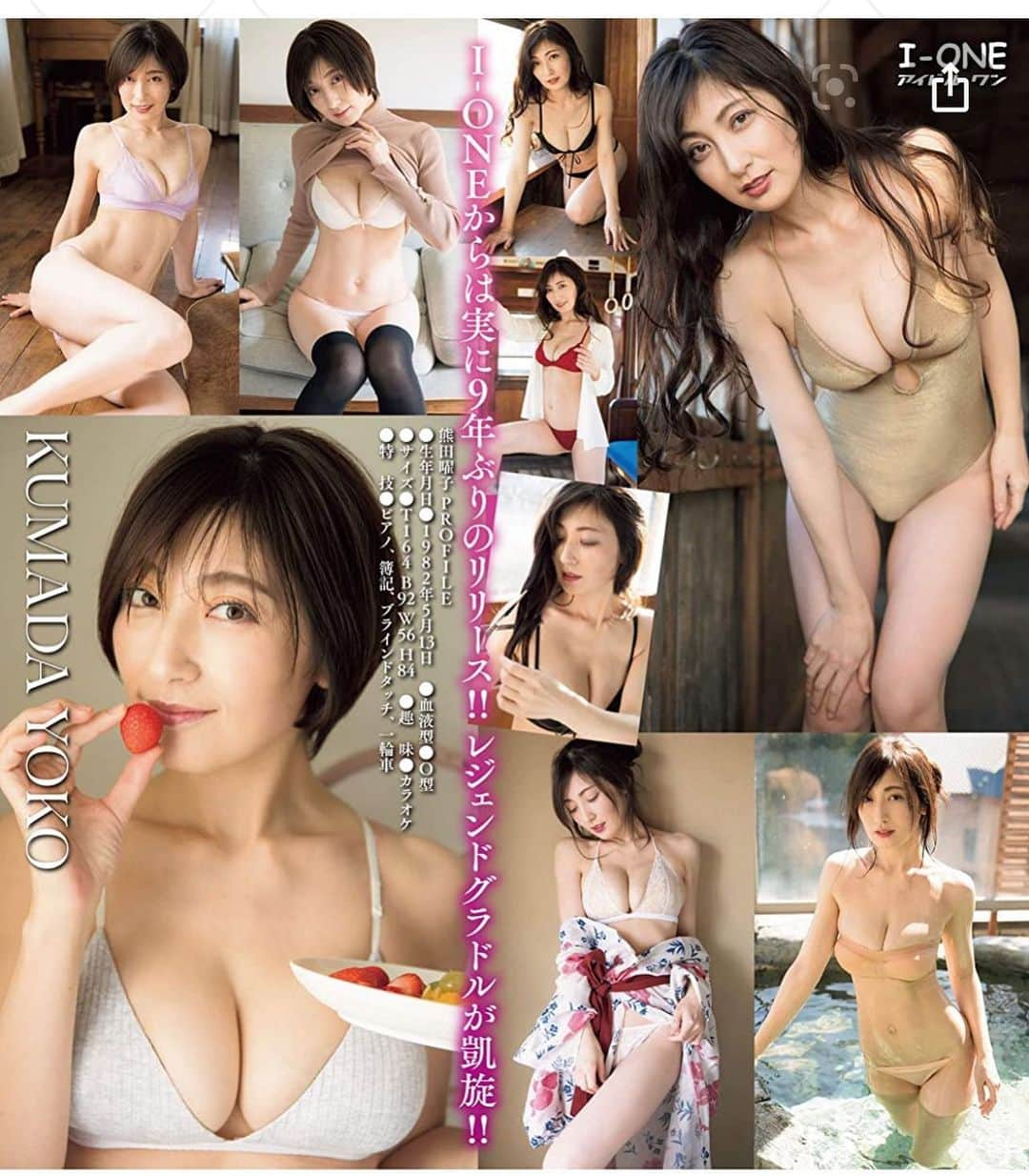 熊田曜子のインスタグラム