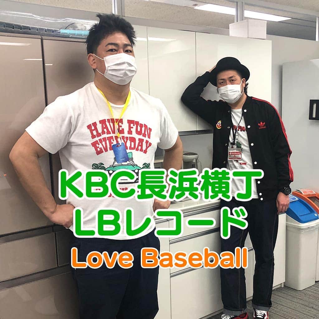 KBCラジオのインスタグラム：「【KBC長浜横丁 LBレコード】  火曜日は、過去のホークスのメモリアルゲームを当時のハイライトとともに振り返る日⚾️ ブルーリバーと一緒に盛り上がりましょう😁  リクエストはこちら radio@kbc.co.jp  19:00～ http://radiko.jp/share/?sid=KBC&t=20200519190000 radioで検索してくださいね✨✨ #いま聴きたいラジオ #sbhawks  #KBCラジオ」