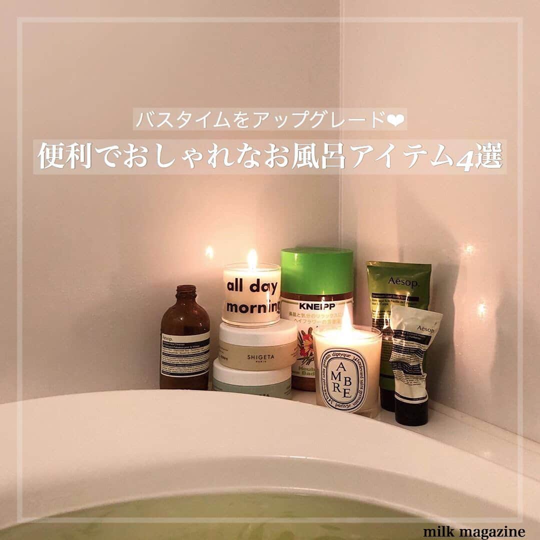 のインスタグラム：「❁﻿ ┈┈┈┈┈┈┈┈┈┈┈┈┈┈┈﻿ ﻿ バスタイムは1日の疲れをとってくれる癒しのひととき。﻿ ﻿ お気に入りのバスグッズは、快適なバスタイムと上がったあとの優雅な時間を演出してくれる気がしませんか？﻿ ﻿ いつもはシャワーだけで済ませてしまう人も、ちょっとお疲れ気味の人も、お気に入りのアイテムで素敵な時間を楽しんでみてください❤︎﻿ ﻿ ﻿ Photo by﻿ @kasimegu﻿ @maic0514﻿ @oyasumi.zzzz﻿ @smile_lilly_1979﻿ @lita_no_ie﻿ ﻿ MiLKではみなさんからのお写真を募集しています♡﻿ ﻿ @milk_magazine_ を付けて投稿してね♡﻿ ﻿ ┈┈┈┈┈┈┈┈┈┈┈┈┈┈┈﻿ ﻿ ﻿ #bath #bathroom #bathgoods #kneipp #aesop #shigeta #shigetaparis #diptyque #diptyquecandle #バスグッズ#バスタイム #お風呂 #クナイプ #バスソルト #入浴剤 #バスタイム #ハンドクリーム #チーク #保湿ケア #入浴剤 #おこもり美容 #パック #香りのある暮らし #美容女子 #洗顔」