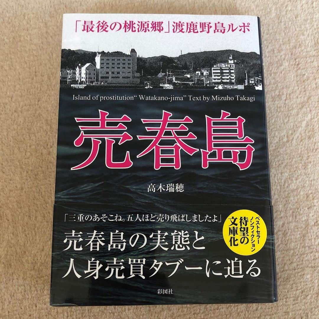 千秋さんのインスタグラム写真 - (千秋Instagram)「見つけて即買い。ずっと知りたかったことがだいたい書いてあった。読んで良かった。  わたしは日本の島や集落の昔からある言い伝えや不思議な話に凄く興味があって、それをきっかけに2017年頃、民俗学を独学で勉強してみました。 浅い知識で言うと、日本の文化はやはり明治維新でガラッと変わったみたいですよ。それまでは島国ですからぎゅぎゅぎゅっと濃ゆい独自の価値観があったようです。  #売春島 #高木瑞穂 #千秋読書クラブ #民俗学」5月19日 19時54分 - chiaki77777
