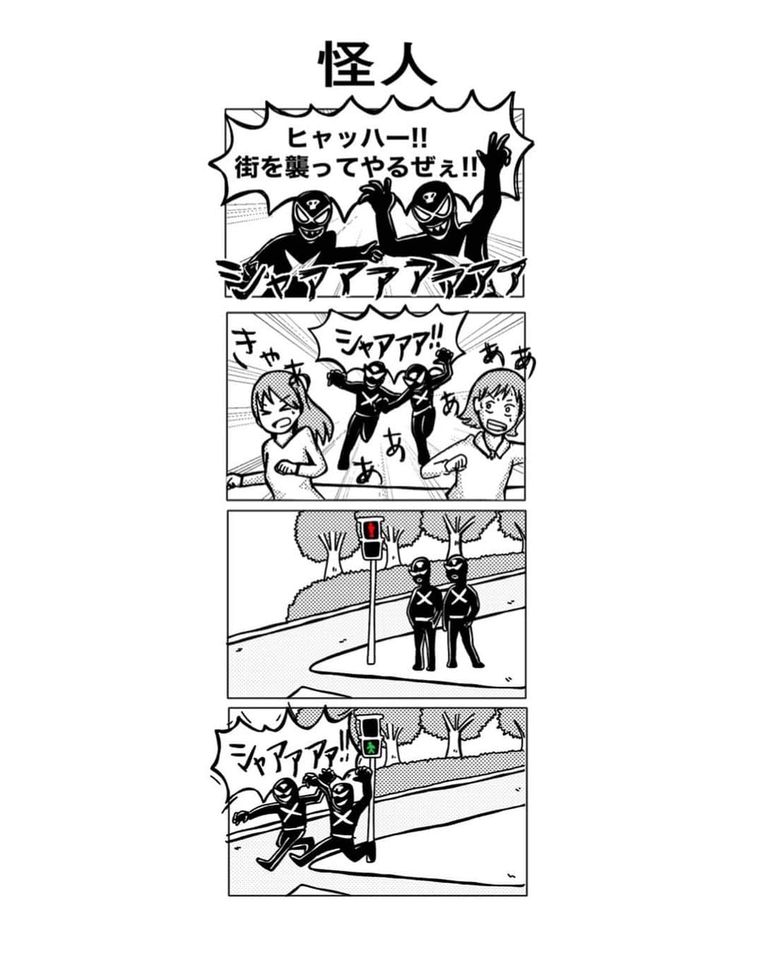 岡本りんさんのインスタグラム写真 - (岡本りんInstagram)「#4コマ #4コマ漫画 #ソイヤ4コマ ｢#怪人｣」5月19日 20時20分 - rin_okamoto