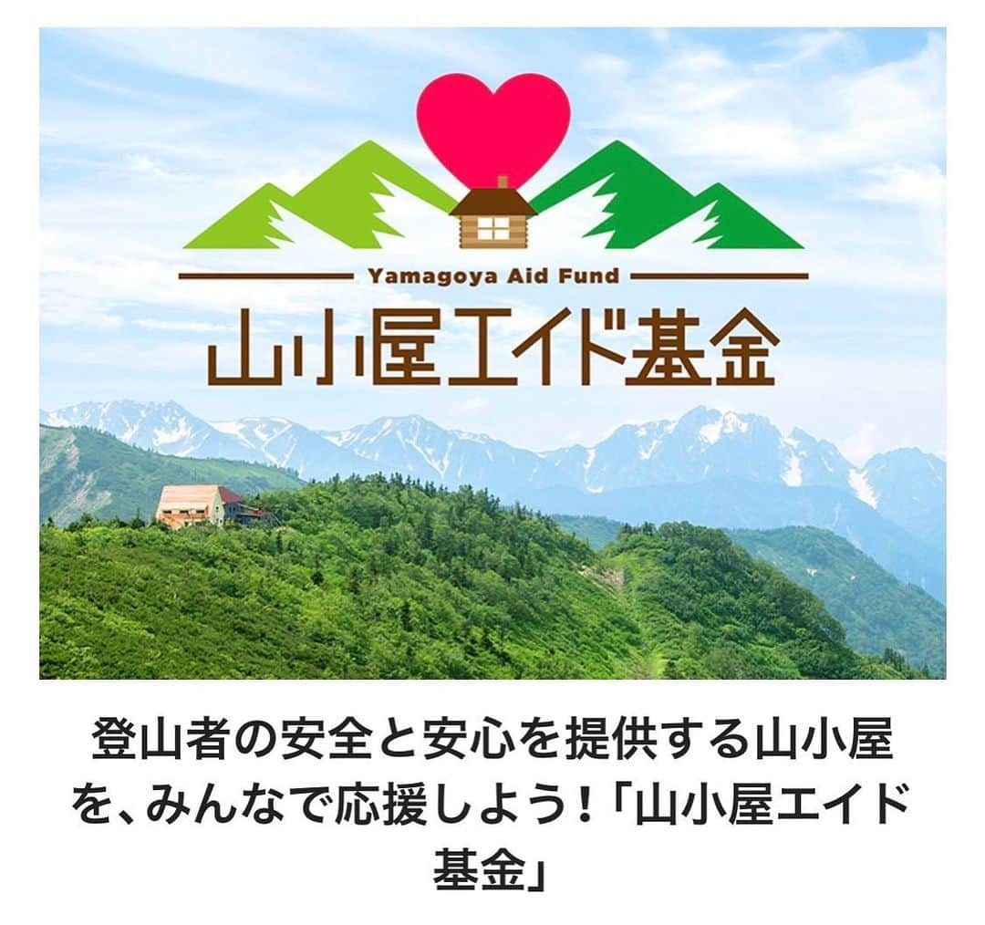 福島和可菜さんのインスタグラム写真 - (福島和可菜Instagram)「海も、そして山も大好きだから⛰  山小屋エイド基金  に賛同させていただきました☀️☀️☀️ また自由に山時間を過ごせる事を、 心から楽しみにしています‼️‼️‼️ 山が大好きな皆様、よろしくお願い致します🙇‍♀️ #山小屋エイド基金 #山 #大好きな場所 #幸せ時間 #山小屋 #エイド #募金 #よろしくお願い致します #love #outdoor #mountain #クラウドファンディング #⛰ #🗻 #🏔 #☀️ #✨ #😊 山小屋エイド基金 と検索していただくとすぐ出て来ます🗻 よろしくお願い致します✨✨✨」5月19日 20時29分 - fukushimawakana