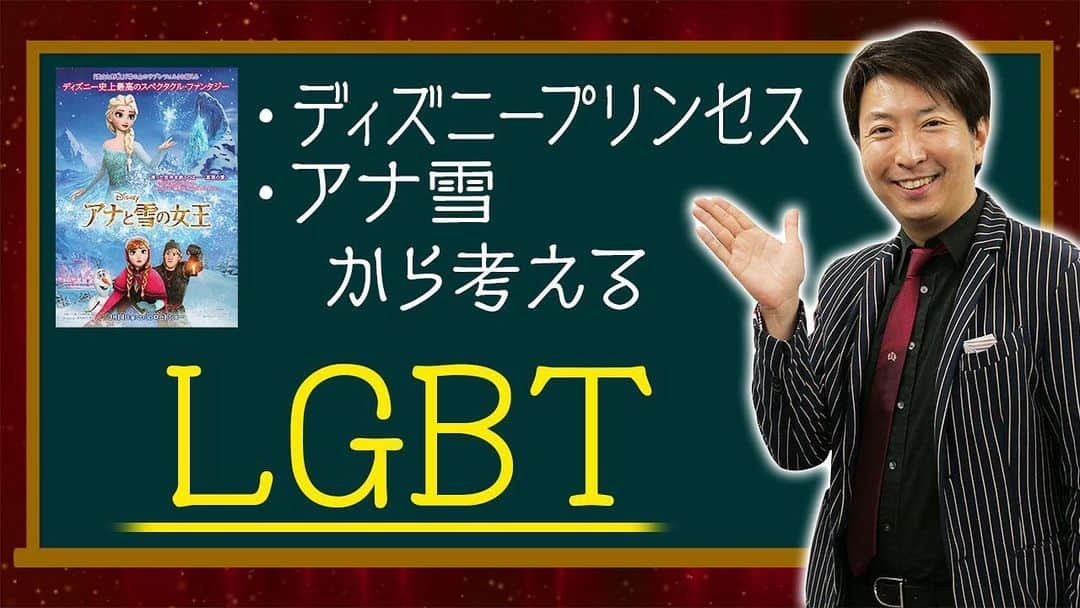 有村昆さんのインスタグラム写真 - (有村昆Instagram)「‪【おうちで映画】‬ ‪「アナ雪」から考える‬ ‪"#LGBT"について解説‬ ‪【#ディズニープリンセス】 ‬ ‪有村昆考察‼️👇‬ ‪https://youtu.be/F-qjsl40Nts‬ ‪#有村昆 #シネマラボ #映画 #アナ雪 #Disney ‬ ‪アリコンのYouTube「シネマラボ」もチェック！‬ ‪ @YouTubeより‬」5月19日 20時56分 - kon_arimura