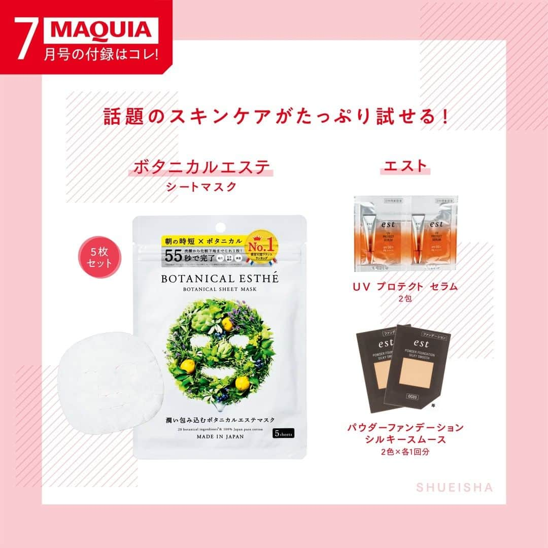 MAQUIA ONLINEのインスタグラム