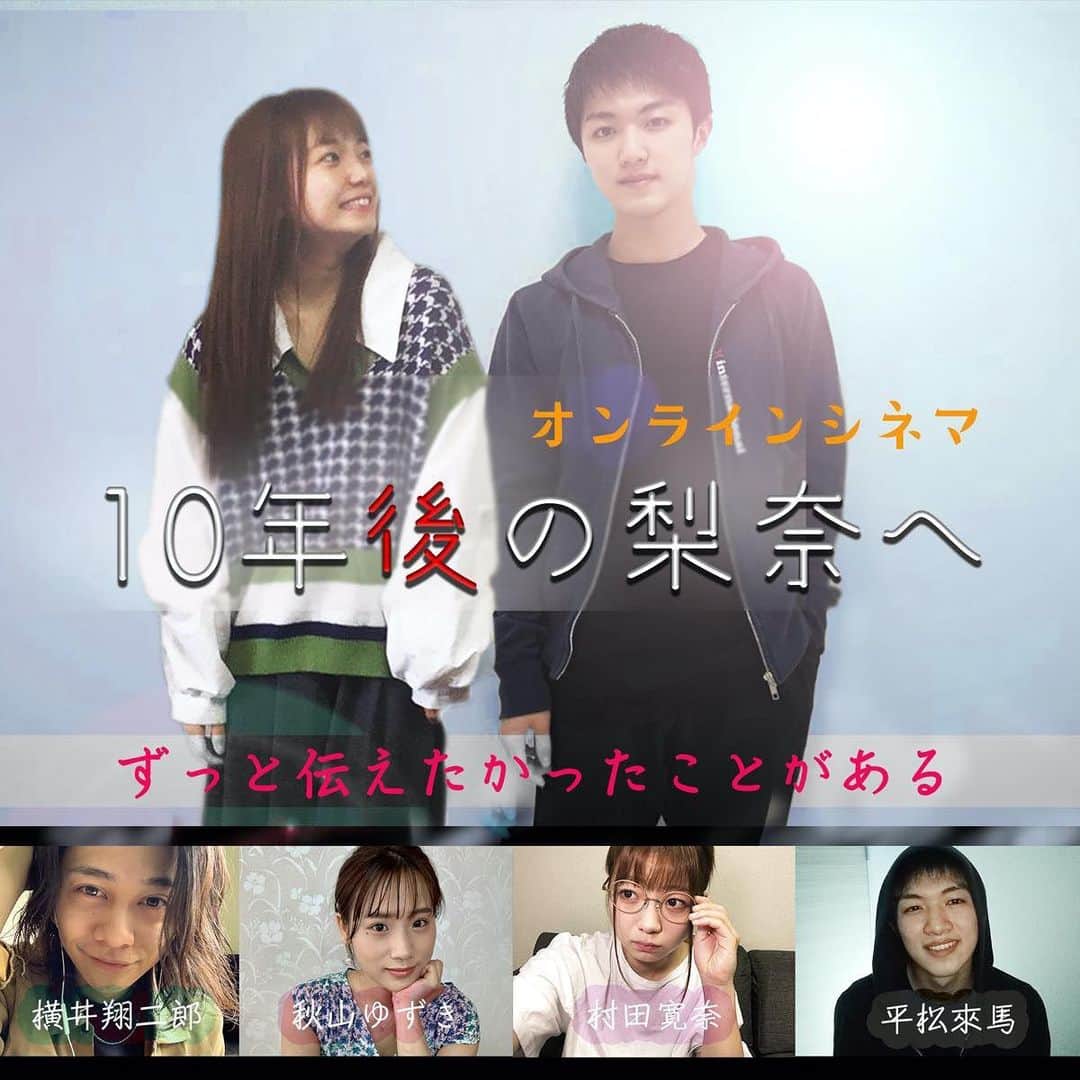 秋山ゆずきのインスタグラム：「. . 【お知らせ】 #ABEMA で今週5/22(金)22：00放送の、完全リモート撮影ドラマ「オンラインシネマ」1話の「10年後の莉奈へ」に出演してます！ . . この時期ならではのリモートドラマになります！ . .  是非見てください☺︎🍿 🎞 🎥 . . 番組ページのURL：abe.ma/2WLEBiR . . #10年後の梨奈へ #オンラインドラマ #リモートドラマ #リモートワーク」