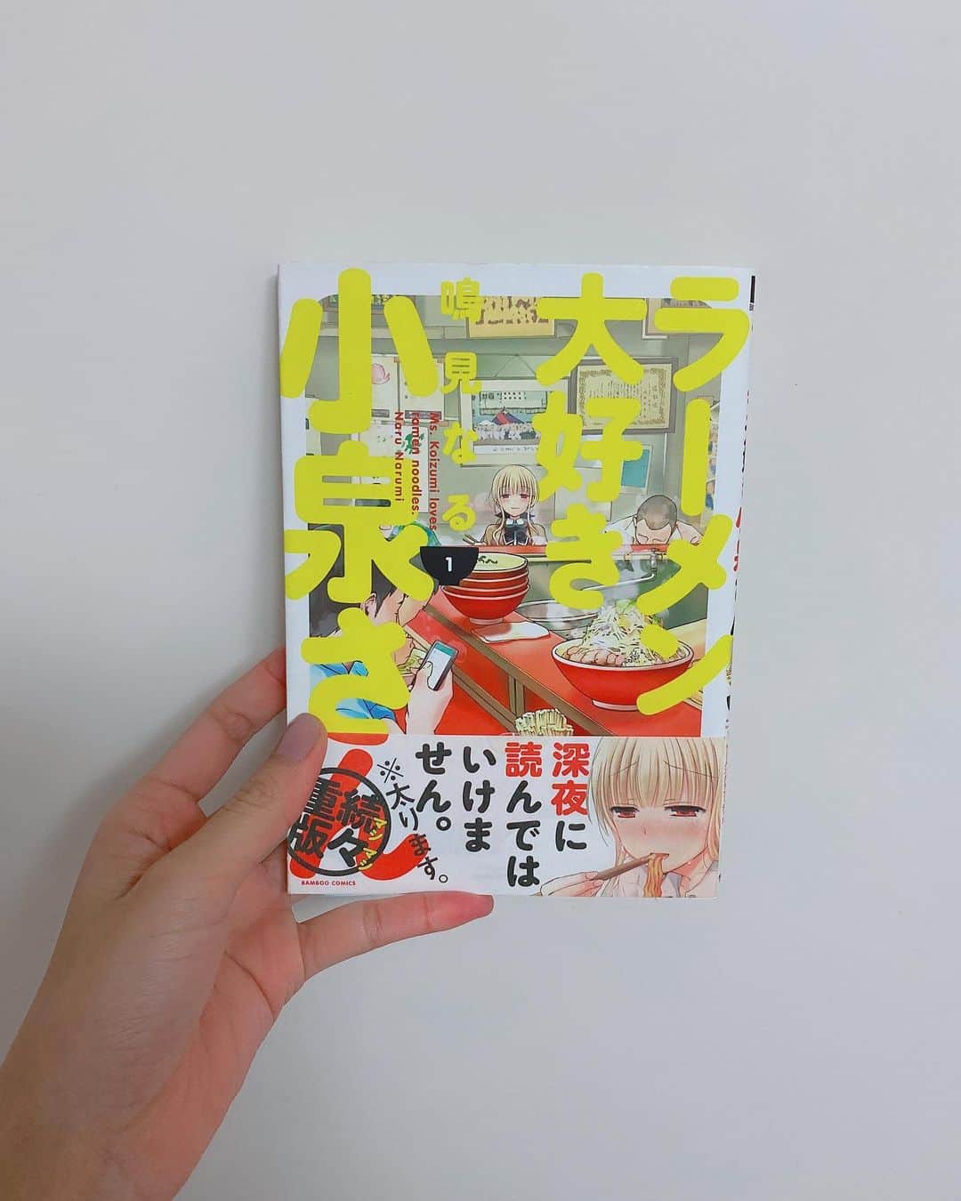 飯窪春菜のインスタグラム：「📚1日1冊漫画紹介📚 ・ ・ 今日ご紹介するのは 「ラーメン大好き小泉さん」です🍜 ・ クールで無口な美少女・小泉さん。そんな彼女は日ごと美味しいラーメンを求めるラーメンのプロだった…！あんなラーメン、こんなラーメン、すべて美味しくいただきます！ ・ 私もラーメンが大好きなのですが、この作品を読んで自分の知らなかったラーメンの奥深さを知れました💨ハッキリ店名は描かれていないけれど、実在するラーメン屋さんだと思うと今度どこに食べに行こうかと妄想がふくらみます！ 小泉さんがとにかく可愛いし、ラーメン美味しそうだし、女子高生×ラーメン良いですね！ 後輩のこぶしファクトリーがドラマの主題歌も歌っています☺️ ぜひ！ ・ ・ ・ #飯窪春菜のまんが紹介 #1日1冊  #漫画  #ラーメン大好き小泉さん #はるなの毎日  #飯窪ってる」