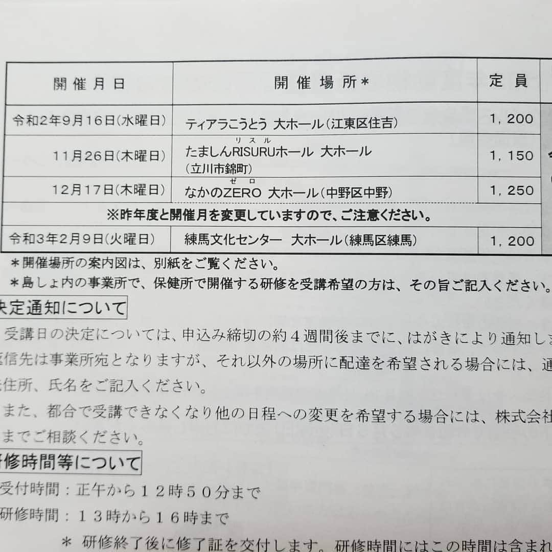 宇月田麻裕さんのインスタグラム写真 - (宇月田麻裕Instagram)「#究極の選択 　少しオーバーですが…。#動物取扱責任者研修 の日程。いつもならば、迷わず　#なかのzero 。今年はコロナのことがあるので迷います。 #三密　#大規模イベント 　#濃厚接触 状態になるので。 9/16　#ティアラこうとう　は夏なので感染が減りそう。ただし素肌部分が多くなり隣に座った人と素肌が触れ合う可能性高し。11/26立川は遠いのでNGO。 12/17中野、2/9　#練馬文化センター この頃になったらコロナ対策ができている? でも冬なのでコロナの第二波がきてるかも？　ただし、寒くなり素肌ではないので、隣と人と素肌は触れない。 色々考えると決められない。 民間の研修ならキャンセルもありだけど、各都道府県の公的研修。参加しないと仕事をする資格がなくなります。 #修了証には、#東京都知事さんのお名前。 とはいえ、#コロナ感染のリスク 大きい。　悩む。 ということで、#動物愛護センター 　ご担当者様宛に、オンライン研修のご提案書を送らせていただきました。どうか、オンライン研修に変わりますように。私のように感じている方の意見が集まれば、変わる可能性も０ではないと思います。とはいえ、選ぶとしたら、どの日が一番、コロナ感染のリスクが低いか…悩む。」5月20日 2時00分 - mahiro_utsukita