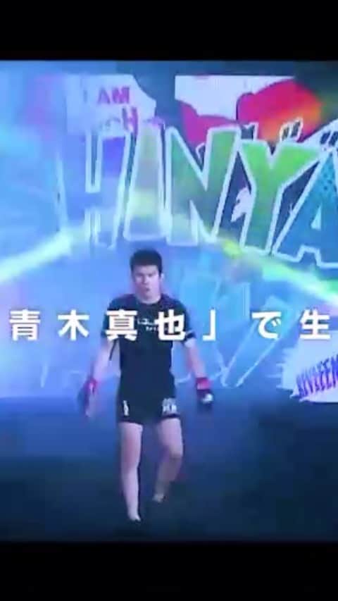 青木真也のインスタグラム：「気がついたでしょ。右向き右で正論しか言わないヤツらはうんこ食ってろ。一番病が多過ぎるんだ。」