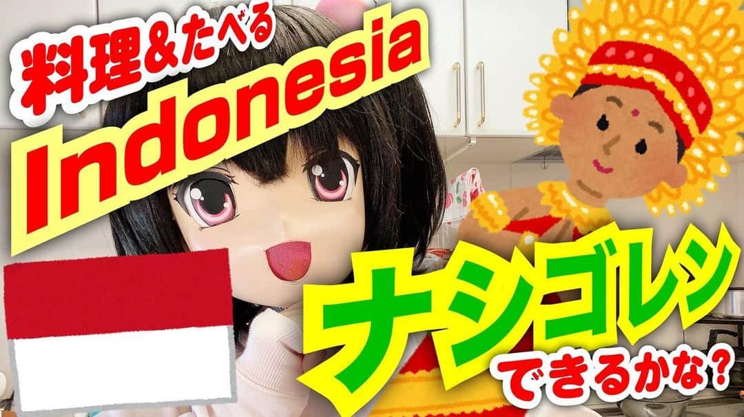 のインスタグラム：「‪おうちキッチンから生配信！世界の料理できるかな？‬ ‪今回はナシゴレン！！🇮🇩✨✨‬ ‪5/20(水)19:00〜‬(JP) ‪【料理＆たべる】Indonesiaナシゴレンできるかな？【Momochi Minami】 https://youtu.be/_RGfPjVDWww @YouTubeより　#nasigoreng🇮🇩‬ #indonesianfood #Indonesia # MomochiMinami #cooking」