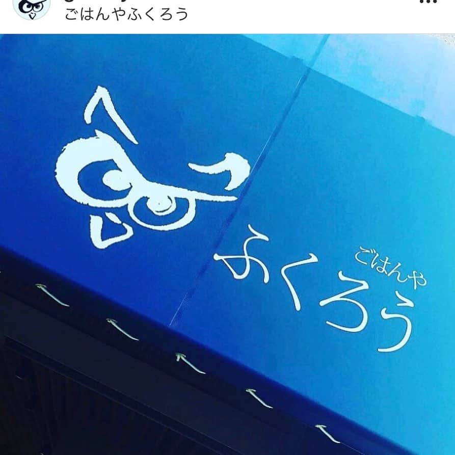 山内要さんのインスタグラム写真 - (山内要Instagram)「テイクアウト御座います♪ #ふくろう  #ごはんやふくろう　#健軍商店街  #熊本市東区」5月20日 3時04分 - keitokujiro