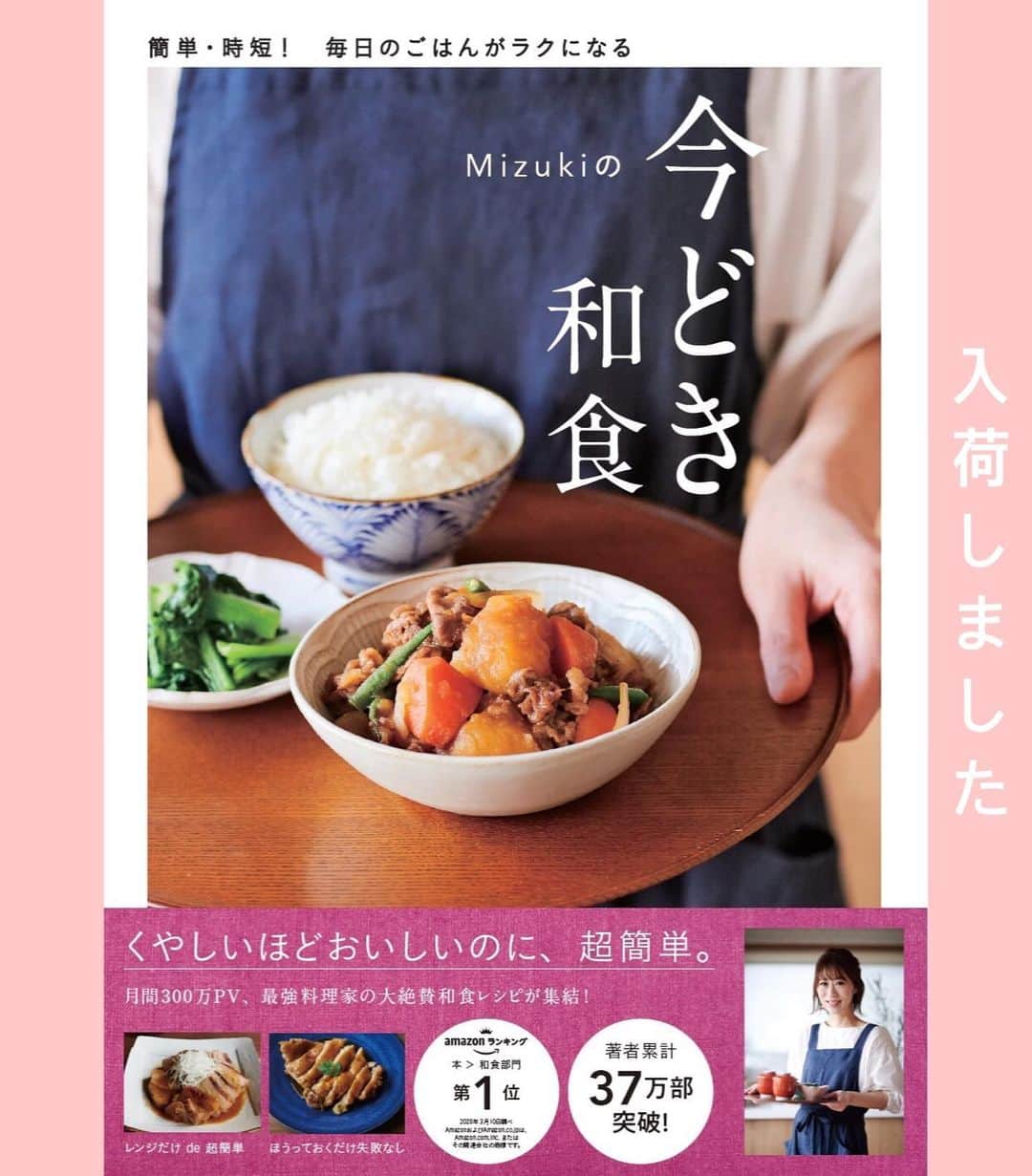 Mizuki【料理ブロガー・簡単レシピ】さんのインスタグラム写真 - (Mizuki【料理ブロガー・簡単レシピ】Instagram)「・﻿ 【レシピ】ーーーーーーーーーーーーーー﻿ ♡おろしだれde皮パリチキンステーキ♡﻿ ーーーーーーーーーーーーーーーーーーー﻿ ﻿ ﻿ おはようございます(*^^*)﻿ ﻿ 今日ご紹介させていただくのは﻿ 皮パリチキンステーキ♡♡﻿ パリっとジューシーなチキンに﻿ さっぱりおろしだれをかけました♩﻿ たれは後がけすることで﻿ 皮のパリパリ感が味わえますよ〜♡﻿ ﻿ メニューを考えるのが億劫な時は﻿ ''とりあえず焼く''が正解！(笑)﻿ とっても簡単にできるので﻿ よかったらお試し下さいね(*´艸`)﻿ ﻿ ﻿ ﻿ ーーーーーーーーーーーーーーーーーーーー﻿ 【2人分】﻿ 鶏もも肉...大1枚(300g)﻿ 塩こしょう...少々﻿ ごま油...小1﻿ 大根...150g﻿ ●醤油・みりん・酢...各大1.5﻿ (あれば)大葉...適量﻿ ﻿ 1.大根はすりおろして軽く水気を切り、●と合わせておく(←おろしだれ)。鶏肉は身の厚い部分を開いて塩こしょうを振る。﻿ 2. フライパンにごま油を入れて中火で熱し、鶏肉を皮目を下にして入れ、フライ返しで押さえながら焼く(ここで7割火を通す)。皮がパリっとこんがり焼けたら裏返し、裏面も焼いて火を通す(裏面は押さえずに)。食べやすい大きさに切って器に盛る。﻿ 3.そのままのフライパンにおろしだれを入れ、一煮立ちさせて鶏肉にかける。仕上げに千切りにした大葉をのせる。﻿ ーーーーーーーーーーーーーーーーーーーー﻿ ﻿ ﻿ ﻿ 《ポイント》﻿ ♦︎フライパンにたくさん油が残っている場合は、軽く拭きとってからおろしだれを加えて下さい♩﻿ ♦︎鶏肉はしっかり焼き色がつくまでフライ返しで押さえながら焼いて下さいね♩﻿ ﻿ ﻿ ﻿ ﻿ ﻿ ﻿ ﻿ 🔻入荷しました🔻﻿ ストーリーにリンク貼っています🙇‍♀️﻿ ＿＿＿＿＿＿＿＿＿＿＿＿＿＿＿＿＿＿＿﻿ 📕\ \ 新刊発売中 / /📕﻿ 簡単・時短！ 毎日のごはんがラクになる﻿ ✨🦋 【 #Mizukiの今どき和食 】🦋✨﻿ ＿＿＿＿＿＿＿＿＿＿＿＿＿＿＿＿＿＿＿﻿ ﻿ なるべく少ない材料で﻿ 手間も時間も省きながら﻿ 簡単にできるおいしい和食レシピ♩﻿ 簡単に失敗なくマスターできる一冊で﻿ もっと気軽に、カジュアルに﻿ 和食を楽しんで下さいね(*^^*)﻿ ﻿ ﻿ ーーー ⭐️PART.1 メインおかず ⭐️ーーー﻿ 素材別にレシピをご紹介しています♩﻿ 和食の定番から新定番まで﻿ どれも押さえておきたいメニューばかり。﻿ 肉じゃがはフライパンで！焼き豚はレンジで！﻿ ぶり大根は切り身を使って手軽に作ります♩﻿ ﻿ ーーー ☘️PART.2 サブおかず ☘️ーーー﻿ 年中手に入るお手頃野菜と﻿ 乾物や大豆、こんにゃくなどを使った﻿ 副菜レシピをたっぷり掲載！！﻿ 普段SNSではメインおかずばかりなので﻿ 本では副菜にも力を入れています(*^^*)﻿ ﻿ ーーー 🌸PART.3 ごはんと汁物 🌸ーーー﻿ ささっと作れる丼と麺、﻿ みんなで食べたいいなり寿司や﻿ 手巻きごはんもご紹介！﻿ 複数の炊き込みごはんと﻿ 味噌汁&和風スープも盛りだくさん！﻿ ﻿ ﻿ 各レシピのポイントは﻿ 【写真付きで丁寧に解説】﻿ 副菜レシピもたっぷりなので﻿ 【メインページに副菜メモもつけました】﻿ ＊このメインにはこの副菜が合いますよ〜﻿ という献立の提案です(*^^*)﻿ 【その他コラムも充実】﻿ 全127品中ほぼ全て﻿ 【本だけのレシピです！】﻿ ＿＿＿＿＿＿＿＿＿＿＿＿＿＿＿＿＿＿＿﻿ ﻿ ﻿ ﻿ ﻿ ﻿ ＿＿＿＿＿＿＿＿＿＿＿＿＿＿＿＿＿﻿ 🎀発売中🎀﻿ 【#ホットケーキミックスのお菓子 】﻿ ﻿ 一冊まるっとホケミスイーツ♩﻿ 普段のおやつから﻿ 特別な日にも使えるレシピを﻿ この一冊に詰め込みました(*^^*)﻿ ホットケーキミックスを使えば﻿ 簡単に本格的なお菓子が作れますよ♡﻿ ＿＿＿＿＿＿＿＿＿＿＿＿＿＿＿＿＿﻿ ﻿ ⭐️ストーリー、ハイライト、プロフ画面に﻿ 本のURLを貼らせていただいております♩﻿ →(@mizuki_31cafe )﻿ ﻿ ﻿ ﻿ ﻿ ﻿ #皮パリチキン#鶏肉#おろし#大根#さっぱり#うちで過ごそう#おうち時間#Mizuki#簡単レシピ#時短レシピ#節約レシピ#料理#レシピ#フーディーテーブル#マカロニメイト#おうちごはん#おうちカフェ#デリスタグラマー#料理好きな人と繋がりたい#おうちごはんlover#foodpic#follow#cooking#recipe#lin_stagrammer#stayhome#おろしだれで皮パリチキンステーキm」5月20日 7時07分 - mizuki_31cafe