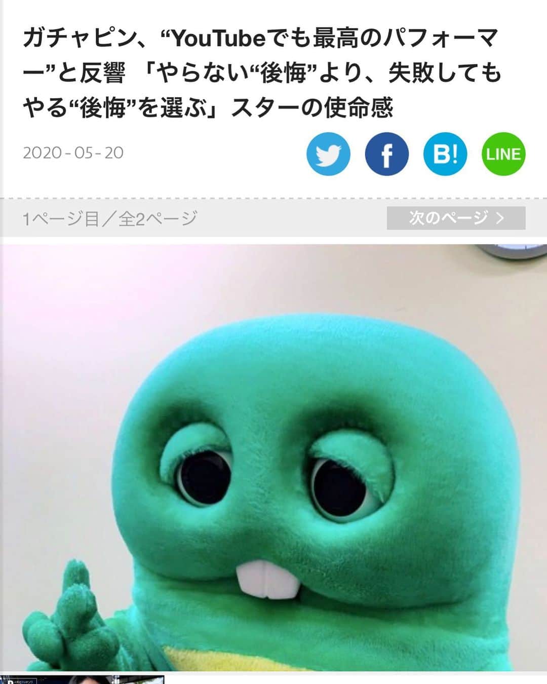 ガチャピンさんのインスタグラム写真 - (ガチャピンInstagram)「オリコンニュースさんありがとう！  ストーリーにリンクしました！  https://www.oricon.co.jp/special/54695/」5月20日 19時08分 - gachapin_official