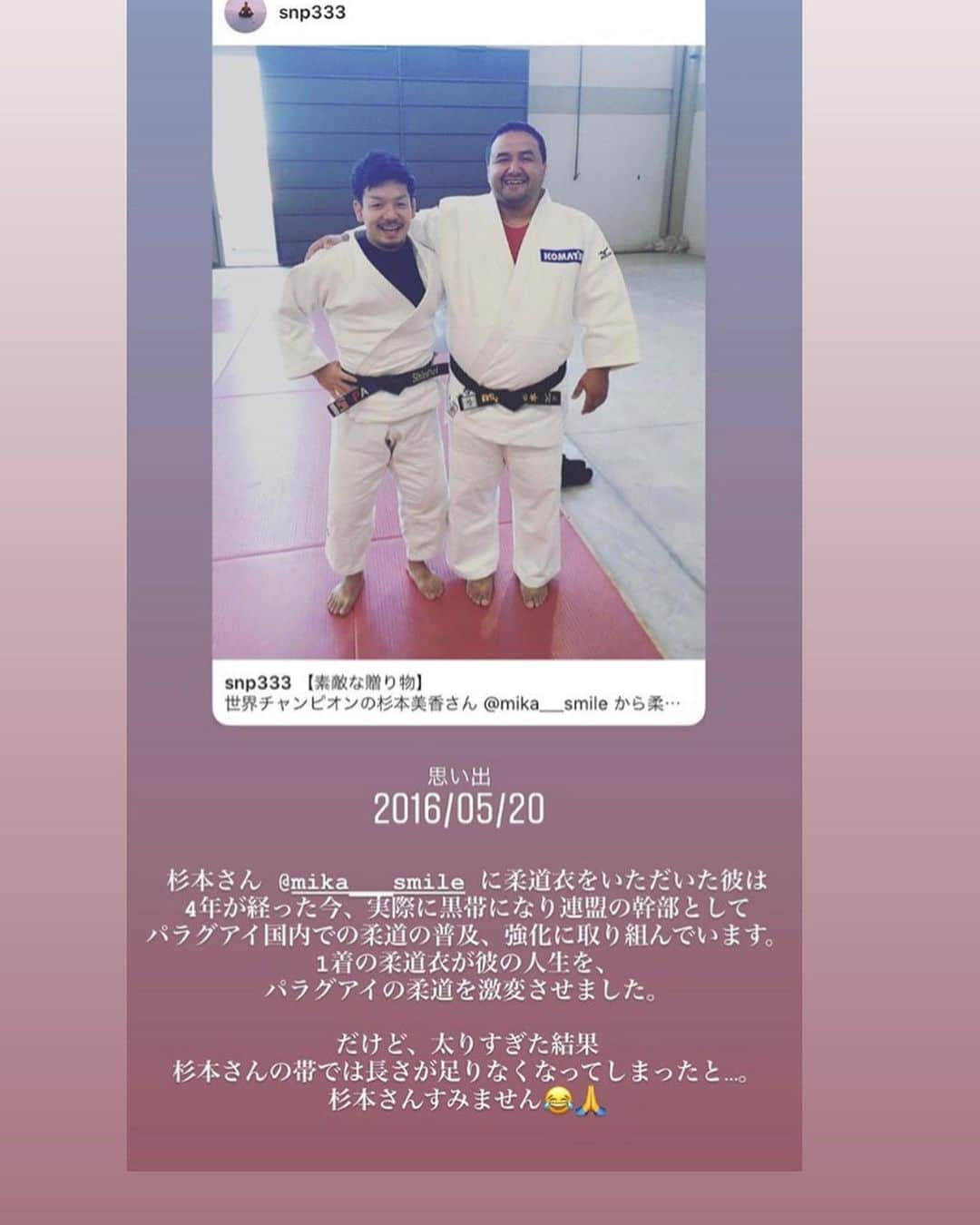 杉本美香さんのインスタグラム写真 - (杉本美香Instagram)「・ ・ 《1着の柔道衣ストーリー🥋》 ・ 嬉しい報告が届きました🌸 ・ パラグアイに青年海外協力隊で行っていた松本慎平さんとの出会いは、ひょんな出逢いからでした‼️ ・ パラグアイで子供たちに柔道を教えていたところに、子供を習わせようと通っていた親子のストーリーです☺️ ・ 子供に影響されてお父さんも柔道をはじめたけど、合うサイズの道衣がないと小耳に挟んで、どうにかこうにかでプレゼントできました🎁 ・ なによりもお父さんの笑顔が幸せすぎました🥰 この動画は携帯変えても常に移しています☀️ ・ 黒帯も取得、連盟の幹部にまで‼️‼️‼️‼️ ・ 人生きっかけや出逢う人によって様々な選択肢があること。 たくさんのことをこのストーリーで学べました☺️✨✨ ・ 慎平君ありがとう⭐️ ・ #パラグアイ🇵🇾 #一着の柔道衣 #出逢い #人生 #きっかけとタイミングと縁 #笑顔 #smile😊」5月20日 19時10分 - mika__sugimoto