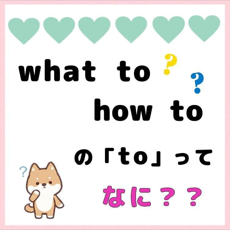 超絶シンプル英会話♪さんのインスタグラム写真 - (超絶シンプル英会話♪Instagram)「- - 今日は、「what to」「how to」などの 「疑問詞+to」について解説していきます！ - まずは2枚目の問題を解いてみましょう♪ 「疑問詞+to」をどう訳すかがポイントです。 - 「疑問詞+to」は「～すべきか・したらいいか」という意味になります。 普通の疑問文などで使われる意味とは違ってくるので、気を付けましょう！ - 「how to」は「どうやって～すべきか」＝「～のやり方・方法」となります♪ 「how to」と「what to」が一番よく使います。 - 「I don't know how to do ～」（～のやり方がわからない）や 「I don't know what to do」（何をすればいいのか分からない） などはフレーズごと覚えておくと便利です！ 5枚目に色んな例文も載せているので、 ぜひ日常会話で使ってみて下さいね♪ - - 🌸身につく英会話スクール🌸 - 動画やSNSなど、色んなコンテンツを使って英語が勉強できる、 オンラインスクールです💕 - 英語の勉強、何から始めればいいのかわからない... 超初級の文法やフレーズから始めたい方にピッタリ！ お家で好きな時間に学べ、毎日英語に触れることができます✨ - 詳しくはプロフィールページ @english.eikaiwa 👈 のリンクからご覧ください☺️ - - 📕書籍📕 『365日 短い英語日記』 『1回で伝わる 短い英語』 ======================== - 絶賛発売中！ 音声ダウンロード付き♪ - 全国の書店＆Amazonでお買い求めいただけます♪ 日常で使えるフレーズがたくさん！ 海外旅行、留学、訪日外国人との会話にぜひ＾＾ - - #英語#英会話#超絶シンプル英会話#留学#海外旅行#海外留学#勉強#学生#英語の勉強#mami#オンライン英会話#英語話せるようになりたい#英会話スクール#英語教室#英語勉強#子育て英語#身につくオンライン英会話#オンライン英会話#studyenglish#365日短い英語日記#1回で伝わる短い英語#instastudy#書籍化#stayhome#おうち時間」5月20日 18時32分 - english.eikaiwa