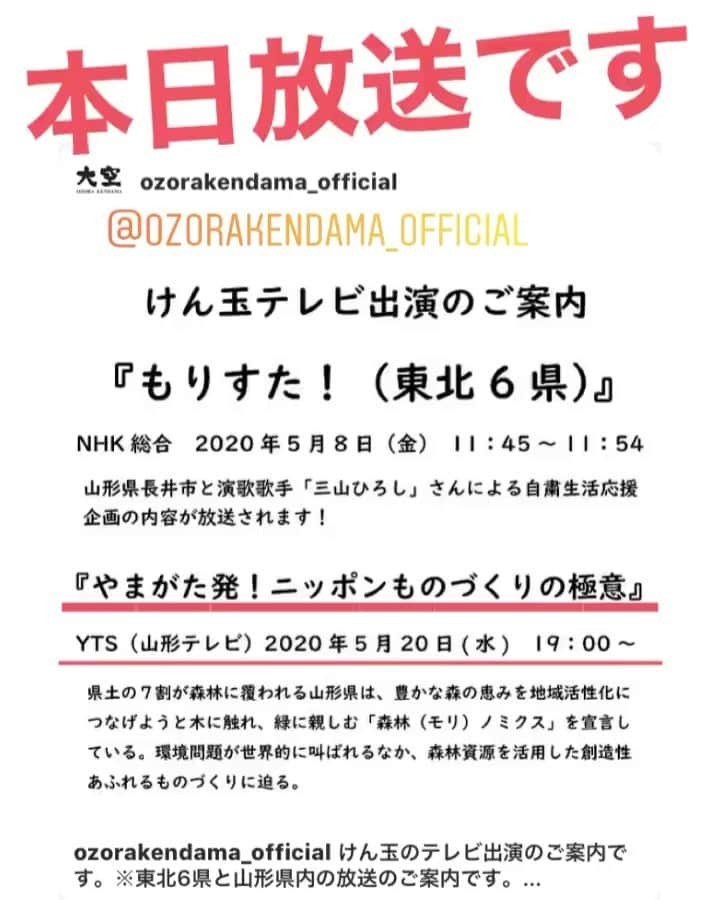 やまがた長井観光局のインスタグラム