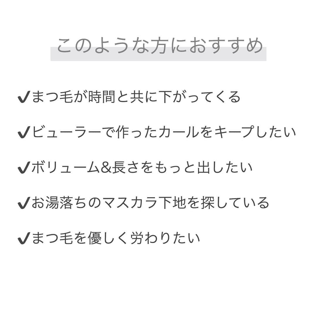 blanche étoileさんのインスタグラム写真 - (blanche étoileInstagram)「. . . 下がりやすいまつ毛もしっかりホールド✨ ボリュームのあるカールが一日中持続します😊 . PERFECT LASH BOOSTER は 驚くほど軽やかな塗り心地ながら しっかりとまつ毛のカールキープをしてくれます💎 . お湯落ちのタイプのマスカラ下地なので まつ毛に負担をかけることなく するんとお湯でOFFする事ができますよ☺️ . またblanche étoileのマスカラと 組み合わせてご使用していただく事で さらにボリューム&ロング効果がupします💁‍♀️ . この機会に是非お試しくださいませ😌 . PERFECT LASH BOOSTER ¥2,800(+tax) . #濱田マサル #blancheétoile#blancheetoile#ブランエトワール  #PERFECTLASHBOOSTER#パーフェクトラッシュブースター #マスカラ下地#mascarabase#睫毛膏基地 #make#instabeauty#日本制」5月20日 11時07分 - blanche_etoile