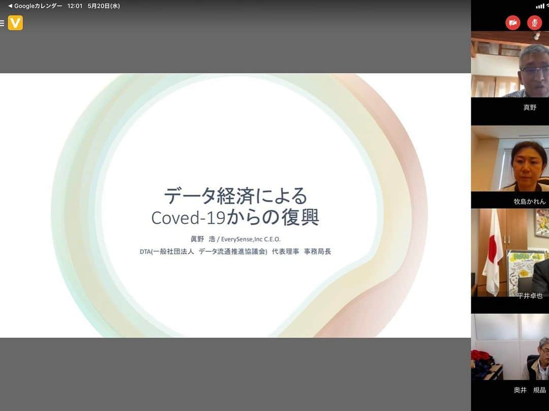 平井卓也さんのインスタグラム写真 - (平井卓也Instagram)「午前は、webで総務省からのレクチャーに始まり、日経新聞のweb取材、お昼はweb開催のデジ特で、コロナ克服に関連するヒアリング。「データ経済によるCOVID-19からの復興」についてエブリセンス・ジャパンの真野社長から。 続いて、「人間中心の行政と医療」についてＮＴＴコミュニケーションズから話を伺いました。 #平井卓也 #自民党 #デジ特」5月20日 14時07分 - hiratakuchan0125