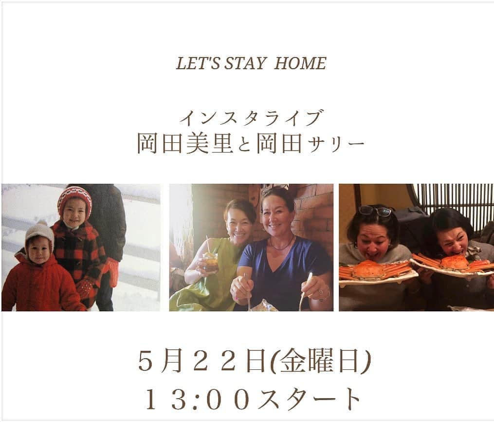 岡田美里さんのインスタグラム写真 - (岡田美里Instagram)「妹のサリーとインスタライブいたします…24時間はInstagramストーリーに残します✨」5月20日 14時47分 - millieokada