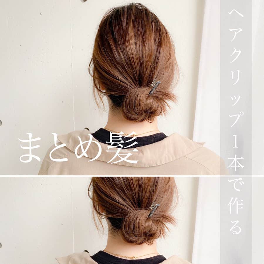 渡辺義明のインスタグラム：「▶︎▶︎横にスワイプで作り方の動画になります▶︎▶︎ ・ ジメジメ梅雨の季節に1分でOK☔️ ヘアクリップ一本で作るまとめ髪。 ・ 【動画の中の使用アイテム】 ✔️#babyhairoil ✔️#ヘアクリップ ・ @2shiori4 がセルフでやっております🙋🏼‍♀️ ・ 完全版は @watanabeyoshiaki TOPのURLからYouTubeをご覧ください😊 ・ 良かったら動画を保存してくださいね☺️🙏 ・ #1分ヘアアレンジ #お団子ヘア #お団子 #セルフスタイリング #セルフヘアアレンジ #セルフヘアアレンジ動画 #髮型 #捲髮 #造型 #데일리룩 #เสื้อผ้าแฟชั่น #发 #头发　 #时尚 #染发 #머리카락 #웨이브 #salontube #サロンチューブ #미용사」
