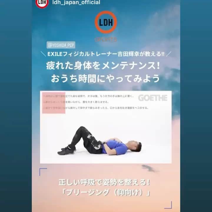 吉田輝幸のインスタグラム：「・ ビジネスアスリート ・ 疲れないカラダ作り ・ パフォーマンストレーニング ・ まずは呼吸から ・」