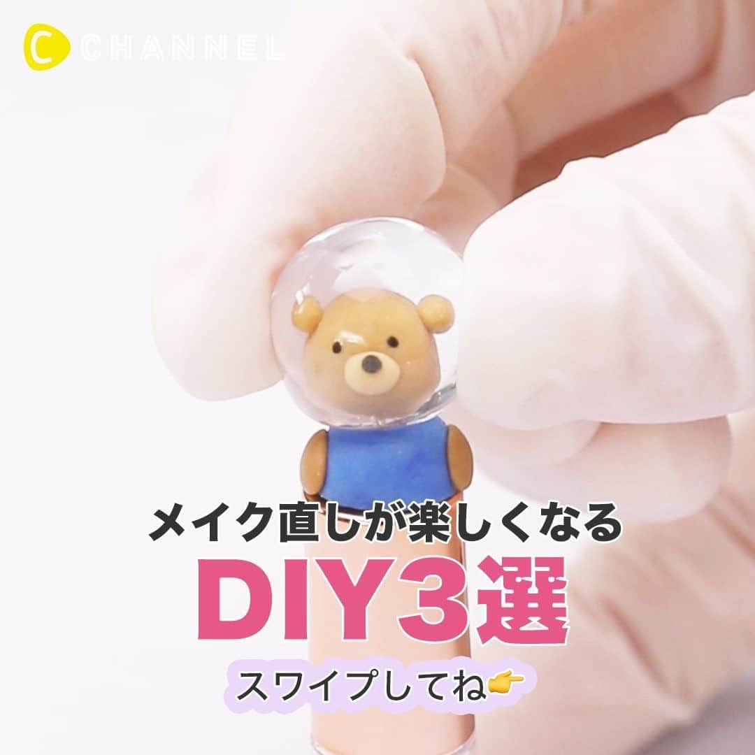 C CHANNELさんのインスタグラム写真 - (C CHANNELInstagram)「メイクが楽しくなる✨DIY3選 . 💗Follow me👉 @cchannel_girls 🎵 . 💄C CHANNELのアプリもよろしくお願いします😊💕 . ①宇宙飛行士姿がかわいい♡チビくまリップカバー 【用意するもの】 ・樹脂粘土（イエローオーカー,ホワイト,ブラック,ブルー）（100円ショップ） ・Tピン ・筆ペン ・シリコンモールド ・UV-LEDソフトレジン ・LEDライト ・お好みのリップ ・接着剤 . ②コンパクトミラーでメイク直し♡バッグに仕込んだ透明感のヒミツ♡ 【用意するもの】 ・コンパクトケース ・UV-LEDレジン　星の雫　ハード ・ドライフラワー ・リップチャーム ・ハートホログラム ・パール ・UV-LEDライト ・両面テープ ・ミラー ・レース ・デコシール . ③収納ケースもかわいくリメイク♡まるであのブランドみたい 【用意するもの】 ・収納ケース…引き出し３段タイプ ・小物入れ ・取っ手 ・ドライバー ・レースシート ・グルーガン . . あなたにとっての可愛いを募集中💖写真でも動画でもOK👌 #cchan_girls を付けてヘアアレンジやコスメ、ネイルなどを投稿✨ . ステキな投稿はこちらのアカウントでシェアするかも…💛 投稿させていただく場合は、事前にご連絡致します💌 . あなたの投稿、お待ちしてます💛 . . #レジン#レジン初心者#レジン動画#レジン作品#レジンクラフ#ミラー#リップケース#コンパクトミラー#コスメ収納#収納ケース#リメイク#リメイク雑貨#100均収納#100均リメイク#ハンドメイド雑貨#手作り雑貨#ハンドメイド部#ハンドメイド好き#ハンドメイド小物#樹脂粘土#可愛い小物#ドライフラワー#女子力up#一人暮らし女子#手鏡#可愛い雑貨#ハンドメイド女子#cchanDIY」6月4日 11時55分 - cchannel_jp