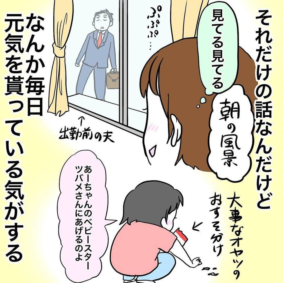 ママリさんのインスタグラム写真 - (ママリInstagram)「今みたいなときに頑張っているのを見ると、なんでもないことでも元気をもらえますね😭❤ #ママリ ⠀﻿⁠⁠⠀⁠ ⁠.⠀⠀﻿⁠⠀⁠ お子さんの優しさにもほっこり・・・❤⁠ . ⁠ ＝＝＝⠀⠀⁠ .⁠ つばめの夫婦の団結力と労働力に脱帽の毎日です。⁠ . ⁠ ＝＝＝ ⁠ . ⠀﻿⁠⠀⁠ @mamemi7184 さん、素敵な投稿ありがとうございました✨⁠⠀⁠ . ⁠⠀⁠ ⌒⌒⌒⌒⌒⌒⌒⌒⌒⌒⌒⌒⌒⌒⌒⌒*⁣⠀﻿⁠⠀⁠⠀⁠ みんなのおすすめアイテム教えて❤ ​⠀﻿⁠⠀⁠⠀⁠ #ママリ口コミ大賞 ​⁣⠀﻿⁠⠀⁠⠀⁠ ⠀﻿⁠⠀⁠⠀⁠ ⁣新米ママの毎日は初めてのことだらけ！⁣⁣⠀﻿⁠⠀⁠⠀⁠ その1つが、買い物。 ⁣⁣⠀﻿⁠⠀⁠⠀⁠ ⁣⁣⠀﻿⁠⠀⁠⠀⁠ 「家族のために後悔しない選択をしたい…」 ⁣⁣⠀﻿⁠⠀⁠⠀⁠ ⁣⁣⠀﻿⁠⠀⁠⠀⁠ そんなママさんのために、⁣⁣⠀﻿⁠⠀⁠⠀⁠ ＼子育てで役立った！／ ⁣⁣⠀﻿⁠⠀⁠⠀⁠ ⁣⁣⠀﻿⁠⠀⁠⠀⁠ あなたのおすすめグッズ教えてください🙏 ​ ​ ⁣⁣⠀﻿⁠⠀⁠⠀⁠ ⠀﻿⁠⠀⁠⠀⁠ 【応募方法】⠀﻿⁠⠀⁠⠀⁠ #ママリ口コミ大賞 をつけて、⠀﻿⁠⠀⁠⠀⁠ アイテム・サービスの口コミを投稿するだけ✨⠀﻿⁠⠀⁠⠀⁠ ⁣⁣⠀﻿⁠⠀⁠⠀⁠ (例)⠀﻿⁠⠀⁠⠀⁠ 「このママバッグは神だった」⁣⁣⠀﻿⁠⠀⁠⠀⁠ 「これで寝かしつけ助かった！」⠀﻿⁠⠀⁠⠀⁠ ⠀﻿⁠⠀⁠⠀⁠ あなたのおすすめ、お待ちしてます ​⠀﻿⁠⠀⁠⠀⁠ ⁣⠀⠀﻿⁠⠀⁠⠀⁠ * ⌒⌒⌒⌒⌒⌒⌒⌒⌒⌒⌒⌒⌒⌒⌒⌒*⁣⠀⠀⠀⁣⠀⠀﻿⁠⠀⁠⠀⁠ ⁣💫先輩ママに聞きたいことありませんか？💫⠀⠀⠀⠀⁣⠀⠀﻿⁠⠀⁠⠀⁠ .⠀⠀⠀⠀⠀⠀⁣⠀⠀﻿⁠⠀⁠⠀⁠ 「悪阻っていつまでつづくの？」⠀⠀⠀⠀⠀⠀⠀⁣⠀⠀﻿⁠⠀⁠⠀⁠ 「妊娠から出産までにかかる費用は？」⠀⠀⠀⠀⠀⠀⠀⁣⠀⠀﻿⁠⠀⁠⠀⁠ 「陣痛・出産エピソードを教えてほしい！」⠀⠀⠀⠀⠀⠀⠀⁣⠀⠀﻿⁠⠀⁠⠀⁠ .⠀⠀⠀⠀⠀⠀⁣⠀⠀﻿⁠⠀⁠⠀⁠ あなたの回答が、誰かの支えになる。⠀⠀⠀⠀⠀⠀⠀⁣⠀⠀﻿⁠⠀⁠⠀⁠ .⠀⠀⠀⠀⠀⠀⁣⠀⠀﻿⁠⠀⠀⠀⠀⠀⠀⠀⠀⠀⠀⠀⠀⁠⠀⁠⠀⁠ 👶🏻　💐　👶🏻　💐　👶🏻 💐　👶🏻 💐﻿⁠ #育児日記 #育児漫画 #コミックエッセイ #イラストエッセイ #イラスト #子育て #育児絵日記 #絵日記 #エッセイ漫画 #子育て漫画 #子育て記録 #子育てあるある #育児あるある #ママあるある #デジタルツイート #つばめ#0歳 #1歳 #2歳 #3歳 #ツバメ #産後 #団結力#コロナに負けるな#コロナに負けないぞ#4歳#巣作り」6月4日 12時03分 - mamari_official