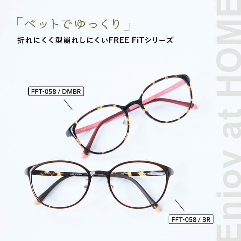 眼鏡市場 Officialさんのインスタグラム写真 眼鏡市場 Officialinstagram ベッドタイムにおすすめのメガネをご紹介 折れにくく型崩れしにくいfree Fitシリーズ 上から順に 眼鏡品番 Fft 058 Color デミブラウン 販売価格 16 500