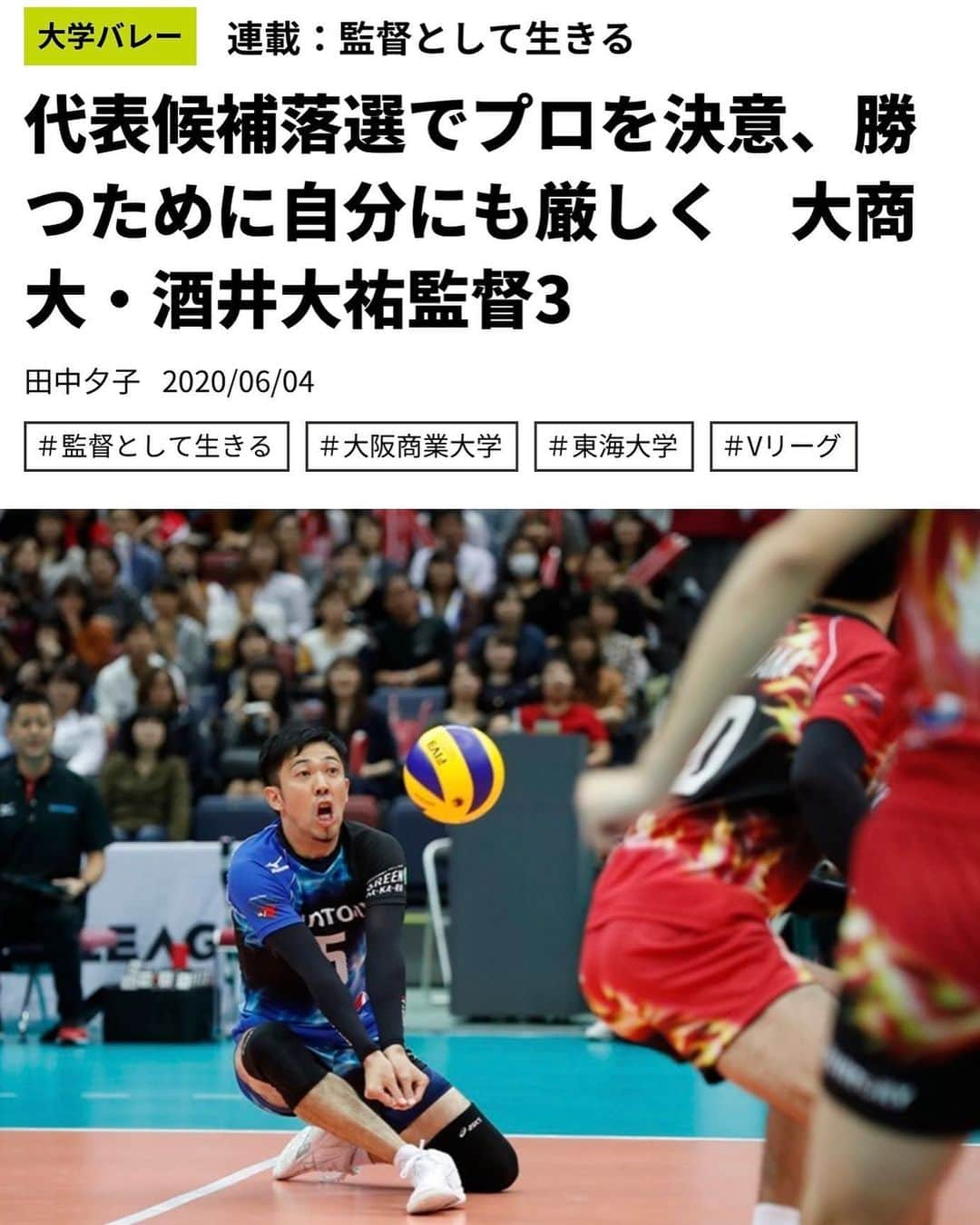 酒井大祐のインスタグラム：「第三回 #朝日新聞 #4years #朝日新聞4years #大学バレー #suntorysunbirds  #サントリーサンバーズ #大阪商業大学 #大阪商業大学バレーボール部  #東海大学 #jtサンダーズ  #酒井大祐 #sakaidagram」