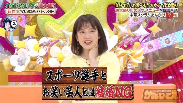弘中綾香　ファンアカウントのインスタグラム：「・ 【朗報】弘中ちゃんの結婚相手候補に入りました(≧∇≦) 弘中家にはいろんな【掟】がありそうですね（笑） ・ #月曜日の夜11時台は弘中アナが強い ・ #弘中綾香 #弘中ちゃん #弘中アナ #弘中アナウンサー #女子アナウンサー #女子アナ #かみひとえ #博多華丸大吉 #ココリコ #箱入り娘」