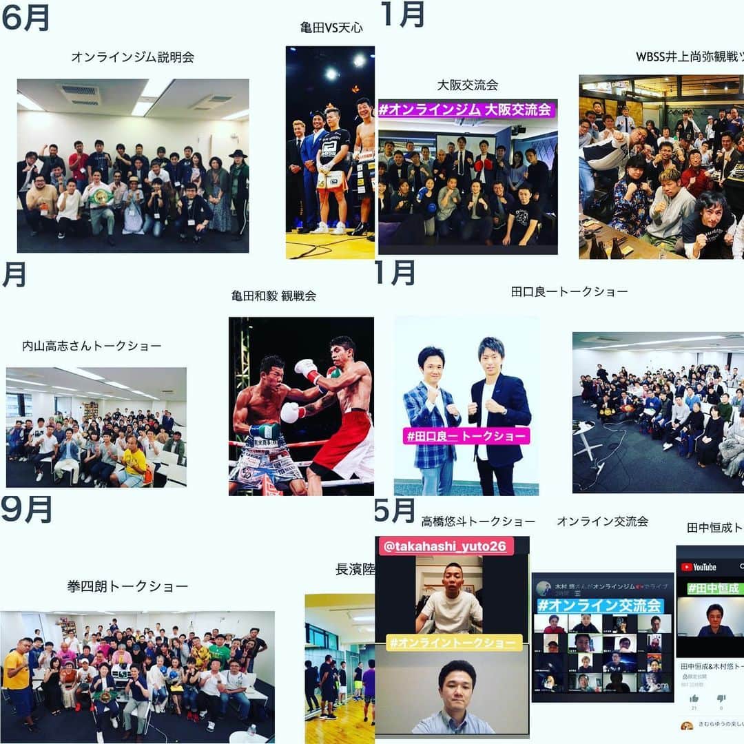 木村悠さんのインスタグラム写真 - (木村悠Instagram)「オンラインジム１周年！迎えました〜！ ボクシングを盛り上げたい、 ファンと選手を繋げていきたい、 選手のサポートをしたい、  と思って立ち上げたオンラインジムですが、お陰様で1周年を迎えることができました。  去年の6月に渋谷で説明会を開催してからスタートしましたが、あっという間でしたね。  続けてこれたのもみなさんのサポートがあったからです^_^  毎月のイベント開催と毎日の情報配信も続けてこれました。  ちなみにこんなイベントを開催してきましたよ〜 ・ #内山高志 さんトークショー ・ #拳四朗 トークショー ・ #田口良一 トークショー ・ #高橋悠斗 トークイベント ・#田中恒成 トークイベント ・ #亀田VS天心戦　特別観戦会 ・#リナレス 祝勝会 ・大阪交流会 ・WBSS決勝戦観戦ツアー ・トリプル世界戦観戦会 ・試合観戦会（多数） ・ボクシングレッスン （毎月） などなど... ボクシングを通じて、メンバー同士で交流し、楽しい場となってくれたら嬉しいです！  お陰様でメンバーも150名まであとちょっと。 ボクシング仲間ができて、本当に楽しいです！  今後は、 海外ボクシング観戦ツアーやオンラインジム合宿、レジェンドボクサーを呼んでのイベントなど色々チャレンジしていきたいですね。  引き続きボクシングの魅力を知ってもらう機会を作っていきますのでご期待ください！  主催の私が1番楽しんでます🥊  ぜひご参加お待ちしてます^_^ https://camp-fire.jp/projects/view/158472  #ボクシング #boxing #トレーニング  #ボクサー  #世界チャンピオン #champion  #チャンピオン #木村悠 #二刀流 #boxer  #オンラインジム #1周年 #ボクシングレッスン」6月4日 9時49分 - kimura.yu