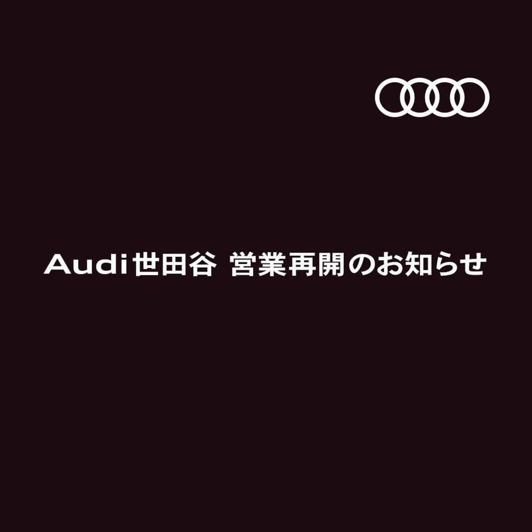 Audi Japan Sales / アウディジャパン販売さんのインスタグラム写真 - (Audi Japan Sales / アウディジャパン販売Instagram)「【Audi世田谷 臨時休業のお詫びと営業再開について】 日頃よりAudiならびにAudi世田谷をご愛顧いただき誠に有難うございます。  この度、Audi世田谷勤務の従業員1名が検査の結果、5月29日（金）夕方に新型コロナウイルス「陽性」であることが確認されました。 これに伴い、施設の除菌・消毒作業と従業員の健康経過確認のため、5月30日（土）よりAudi世田谷は臨時休業としておりましたが、所轄保健所の指導の下、安全が確認できましたので本日6月4日（木）より営業を再開する運びとなりました。  罹患者本人は5月25日（月）以降から発熱症状が確認された5月27日（水）までの間、店舗定休日等によりお客様およびその他の従業員と濃厚接触が無かった事を確認しております。また、現在は自治体が指定する軽症者隔離施設にて治療を行っており、重篤な状態ではございませんのでご安心ください。  お客様にはご不便とご心配をおかけしましたことをお詫び申し上げると共に、弊社ではお客様および従業員とその家族の健康を最優先に考え、引き続き新型コロナウイルス感染症の拡大防止に努めて参ります。  Audi 世田谷 東京都世田谷区尾山台2-30-8 TEL：03-5752-4444 ホームページ：www.audi-setagaya.jp e-mail: audi.setagaya@audi-sales.co.jp 営業時間：11：00－18：00（定休日：毎週水曜日・年末年始）」6月4日 11時00分 - audi.japan.sales