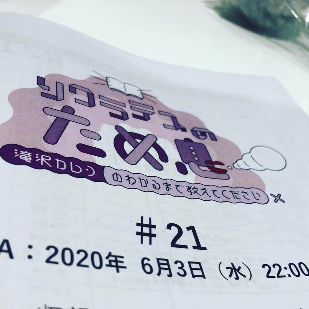 佐藤満春（どきどきキャンプ）さんのインスタグラム写真 - (佐藤満春（どきどきキャンプ）Instagram)「テレビ東京「ソクラテスのため息」 ご覧いただいた皆様ありがとうございました。おぎやはぎさんもいて安心しましたー。  #ソクラテスのため息」6月4日 11時03分 - satomitsuharu0217