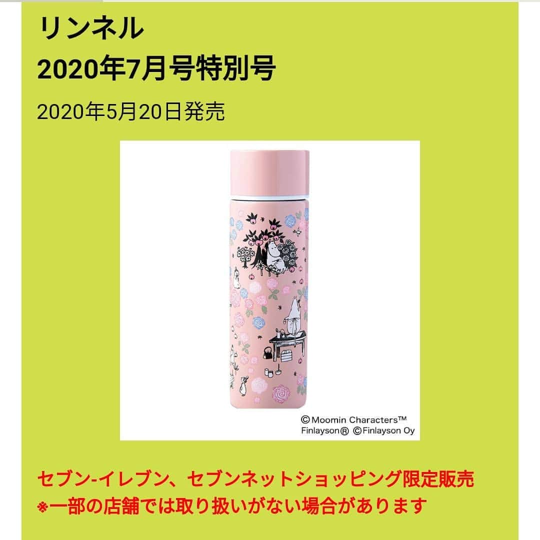 リンネルさんのインスタグラム写真 - (リンネルInstagram)「本日、リンネル７月号が発売になりました＼(^o^)／ 表紙を飾ってくれたのは、"はまじ”こと、浜島直子さん♡元気をくれる爽やかな笑顔が素敵です✨  ７月号は「季節の変わり目ナチュラルおしゃれ」を大特集！ 梅雨入りが近いこの時期は、寒暖差があったり、天気が不安定だったり、洋服選びが難しい時期ですよね🤔  そんなおしゃれのモヤモヤがパーッとクリアになるアイデアをお届けします。  他にも、心地よい暮らしのためのお助け品、スキンケア、ヘアアレンジ、香りの特集、発酵調味料作り、防犯Q＆Aなど役立つ情報が盛りだくさん☺  インタビューページには、柳楽優弥さん、片桐はいりさんが登場:D  MOOMIN×Finlaysonの特別付録はリンネルだけのスペシャル柄❣  通常号に加え、付録違いで増刊号、宝島社スペシャル、素敵なあの人７月号増刊リンネル特別号も同時発売中です。 ※誌面内容は通常号に対して一部掲載してない記事があります。  不安な日々が続いていますが、穏やかな心地よい時間を、皆さんと共有できたらうれしいです。 ＃リンネル＃宝島社＃ムーミン」5月20日 21時00分 - liniere_tkj