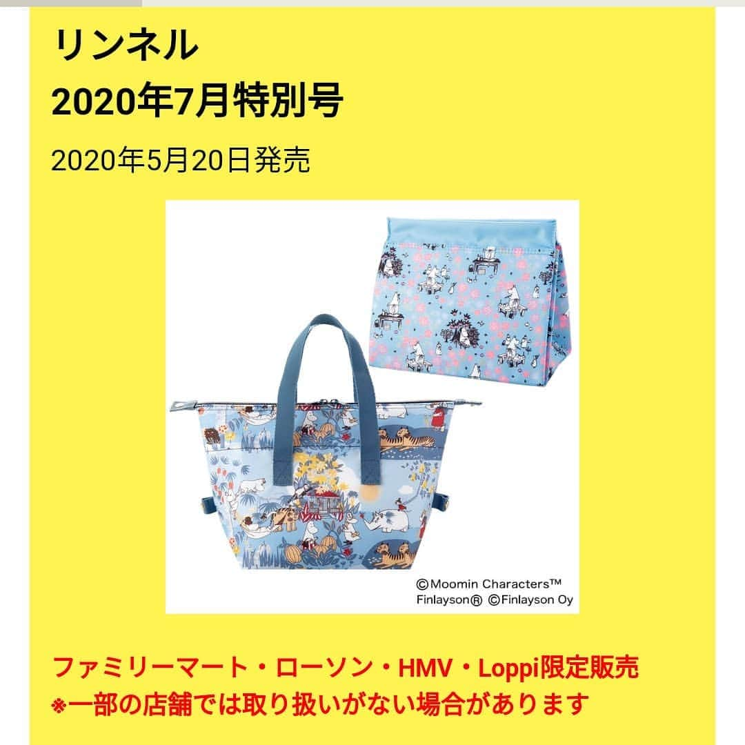 リンネルさんのインスタグラム写真 - (リンネルInstagram)「本日、リンネル７月号が発売になりました＼(^o^)／ 表紙を飾ってくれたのは、"はまじ”こと、浜島直子さん♡元気をくれる爽やかな笑顔が素敵です✨  ７月号は「季節の変わり目ナチュラルおしゃれ」を大特集！ 梅雨入りが近いこの時期は、寒暖差があったり、天気が不安定だったり、洋服選びが難しい時期ですよね🤔  そんなおしゃれのモヤモヤがパーッとクリアになるアイデアをお届けします。  他にも、心地よい暮らしのためのお助け品、スキンケア、ヘアアレンジ、香りの特集、発酵調味料作り、防犯Q＆Aなど役立つ情報が盛りだくさん☺  インタビューページには、柳楽優弥さん、片桐はいりさんが登場:D  MOOMIN×Finlaysonの特別付録はリンネルだけのスペシャル柄❣  通常号に加え、付録違いで増刊号、宝島社スペシャル、素敵なあの人７月号増刊リンネル特別号も同時発売中です。 ※誌面内容は通常号に対して一部掲載してない記事があります。  不安な日々が続いていますが、穏やかな心地よい時間を、皆さんと共有できたらうれしいです。 ＃リンネル＃宝島社＃ムーミン」5月20日 21時00分 - liniere_tkj