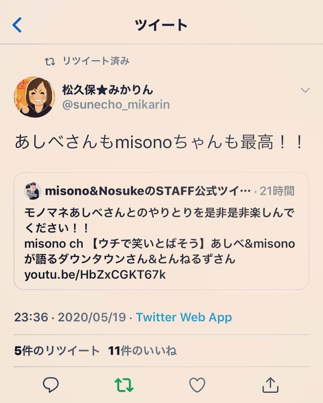 misoNosukeさんのインスタグラム写真 - (misoNosukeInstagram)「. . 〜misono ch Twitterより〜 . 前回同様、今回（2本目）も あしべさんと 熱く語り合ってます！ . とは言っても 12月に撮影して 5月に編集したヤツですが… . . 『コラボ』『トーク』『モノマネ』 の撮影&編集は 爆笑しながら出来るから . 楽しいんだけどなぁ… 1本目の動画では泣きましたが（笑） あしべさんが優しすぎて！ . この日、同行していた Nosukeのスタッフ（みかりん）も あしべさんの事、大好きになったし（笑） . @asibemonomane @mikarin.matsukubo . . #misono #YouTube #ものまね芸人 さん  #あしべ さん」5月20日 21時25分 - misono_koda_official