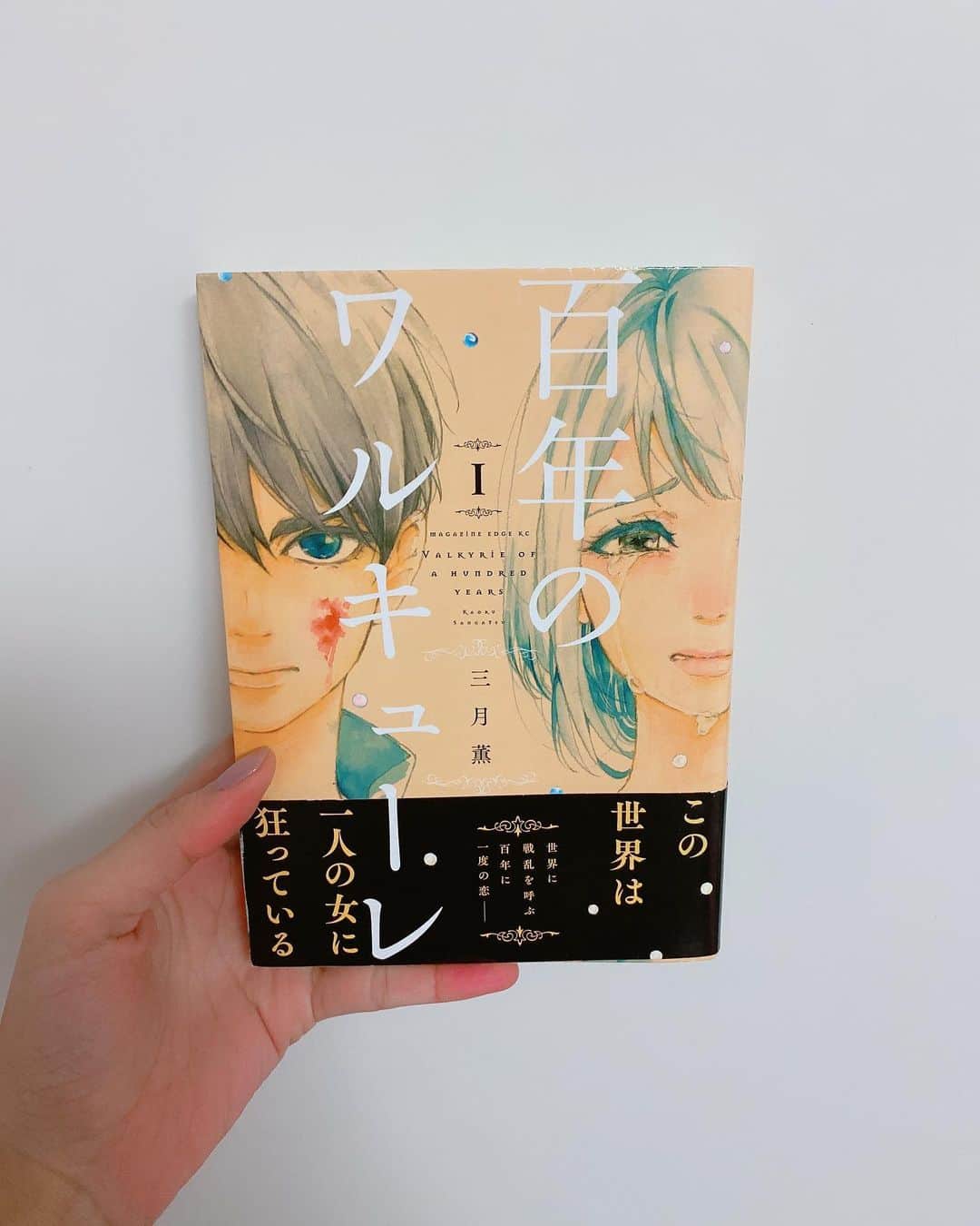 飯窪春菜のインスタグラム：「📚1日1冊漫画紹介📚 ・ ・ 今日ご紹介するのは 「百年のワルキューレ」です💎 ・ 百年に一度、「ギフト」と呼ばれる超常現象が起こり「剣乙女（ワルキューレ）」に愛された男に「神剣」が与えられる世界。百年に一度の運命の恋が、世界に戦乱を呼ぶ…。 ・ 絵がとてもきれいで物語も面白い…！一巻でとても好きだと感じました☺️全2巻で終わってしまうのが残念ですが、三月薫先生の他の作品も読んでみたいと思ったきっかけの作品です！伏線も大きく描かれているので、読んでいて楽しいと思います🌸 普段少女漫画を書いている方の描く少年漫画は、少年漫画に馴染みのない方も読みやすいと思います！ぜひ読んでみてください☺️ ・ ・ ・ #飯窪春菜のまんが紹介 #1日1冊  #漫画  #百年のワルキューレ #はるなの毎日  #飯窪ってる」