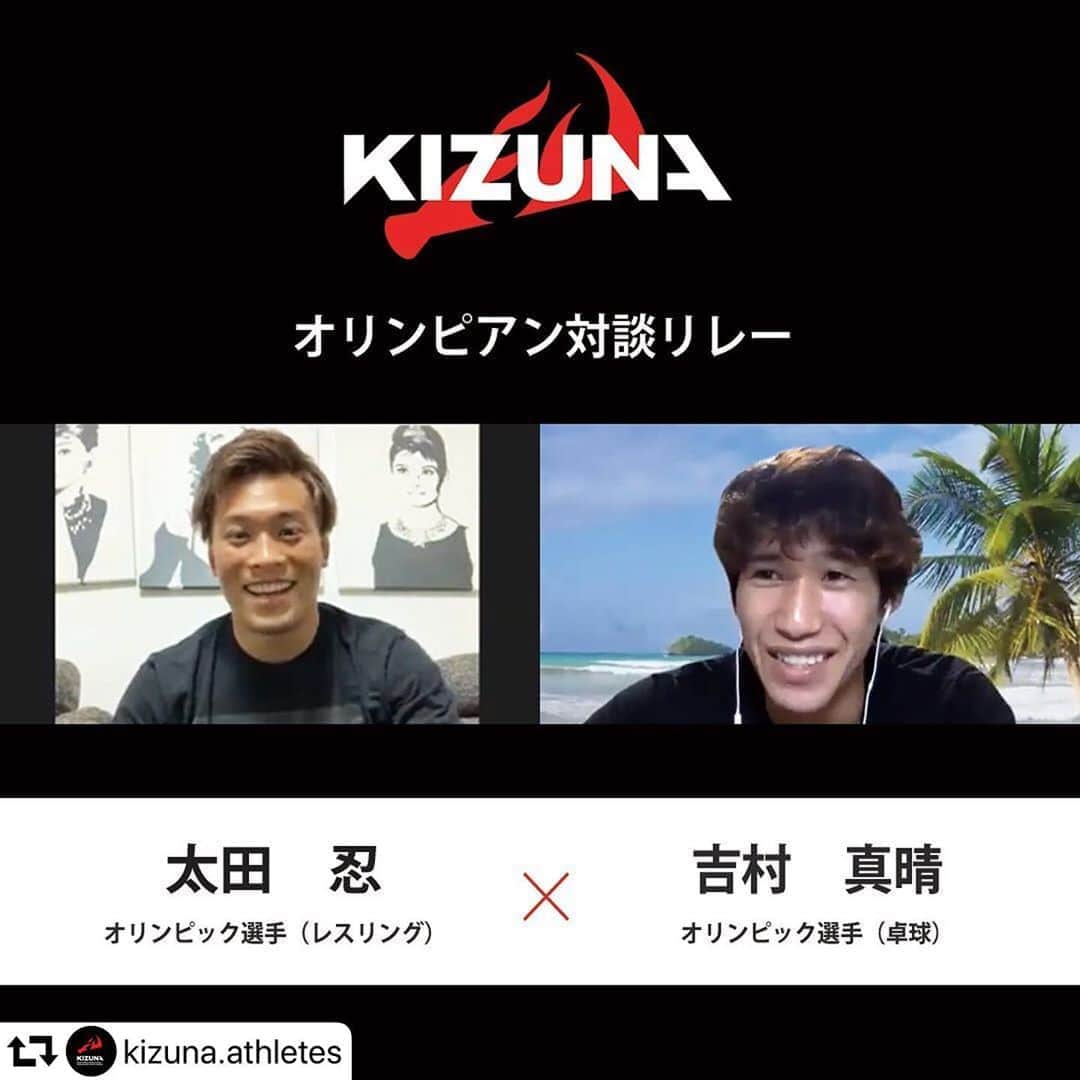 太田忍さんのインスタグラム写真 - (太田忍Instagram)「#repost @kizuna.athletes ・・・ 【KIZUNAチャリティー対談リレー‼】 今回の対談は、オリンピアン編 第３弾 リオ五輪卓球団体銀メダリストの『吉村真晴』選手からご指名で、同じくリオ五輪卓球団体銀メダリストの『太田忍』選手です！  近況の訳ありトレーニング事情から、オリンピックでの現地での話、 そして、オリンピアンになれる選手とそうでない選手など、二人の持論がかわされます。  https://youtu.be/BRd8dT1eQfc プロフィール欄のURLからご覧ください！ 太田忍選手、吉村真晴選手については、YouTube概要欄を御覧ください。  このチャリティーは、広告収入がコロナワクチンの開発のために寄付されます。 本企画に賛同してくださる方は、ぜひシェア拡散の程よろしくお願いいたします‼ -KIZUNAチャリティー対談リレーについて- 同じジャンルで活躍する友人との対談を繋いでいくチャリティーリレー企画です。  コロナの収拾に一番大切なことは、1日も早いワクチンの開発だと我々は考え企画しました。 YouTubeにアップされる対談を沢山の方に見ていただくことで発生する広告売上を、 コロナワクチン開発の為に『ピースウィンズジャパン』を通じて寄付します。  対談での元気な様子が沢山の人のエネルギーになり、ワクチンの早期開発の一助となればと願っております！  #stayhome #対談リレー #オリンピック #アスリートオーナー #メダリスト #オリンピアン ＃吉村真晴 #卓球 #琉球アスティーダ #愛知ダイハツ #リオ五輪 #太田忍 #レスリング #グレコローマン」5月20日 22時05分 - shinobu63no_1