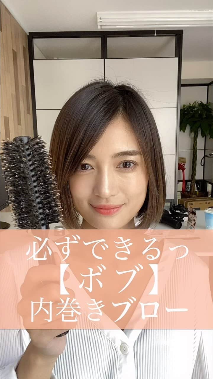 長谷川裕二のインスタグラム：「ボブの内巻きブローをポイント順に🙆‍♂️ 次回はアイロンでの内巻きをやります . ブローのポイントは “一気にやらないこと” . 分けてあげたりブラシとドライヤーを 別々に使うのもポイント✏️✏️ . 内巻きブローは長さは関係ないので ぜひみなさん試してみてくださいっ✨ . @sukiyakifan . ずっと悩みだったカット✂️も ようやく納得することができますっ！✨✨ . 根拠なく小顔にします なんて言いません。。。 徹底的に理論化した小顔の髪型✏️ お悩みが解消した！という方ぞくぞくっ💯💯 ................ ..............,,..................,............. ⭐️僕と他の美容師さんとの違いは 髪を分けとる位置とカット法。 . ⭐️その人の生え癖や髪質を見た上で 自然な位置にわけとり前髪や全体を ナチュラルに切ります。 . ⭐️とくに顔周りは顔型に合わせながら 頭の形と顔のパーツにそって作っていくので 必ず可愛くできます。 ............................................................... ................................................................ 全国各地から インスタグラムより毎月 多くのお客様にご来店頂けています🙇🙇 . @yuuuuuji_salon で お客様のリアルな仕上がりも 載せています♪ . ぜひ僕に任せてください💈💈 @yuuuuuji_h . . ............................................................................................ . ............................................................................................. 僕のカットへのこだわりは だーーーれにも負けませんっ！！💈💈💈 . ★カットでお悩みの方！！ . ☑︎前髪を切ったけど分厚い。や、薄すぎる。 ☑︎レイヤーを入れたらストレートスタイルが 可愛くなくなった。 ☑︎すいてもすいても重い。 ☑︎いつもと同じカットで飽きた。 ☑︎自分に似合うカットがわからない。 ☑︎前髪を作りたいけど似合うかが不安。。。。 ☑︎スカスカな毛先が気になる。 ☑︎なんか可愛くない！ ☑︎なんか可愛くない！！ ☑︎なんか可愛くない！！！ . などなど、 一度ご相談くださいっ^^ . 豊富な経験とカット技術で 必ず可愛く満足してもらえるよう 尽くします🐈✨✨ . インスタグラムにおける 巻き方やハウツーの動画の再生回数は、 500万回以上っ！ . ☑︎前髪がうまくいかない。 ☑︎長い前髪が落ちてくる。 ☑︎ワンカールがうまくいかない。 ☑︎ヘアアレンジ簡単可愛いほぐし方 etc..................wwww . 美容室来店時、 『せっかく教えてもらったのにどうやってたっけな？？』 なんてことはありませんか？？ . 長谷川ならそんな心配はありません！ 動画を見ながら 一緒にやり方を解説していきます！！ . 美容室帰りだけじゃない。 毎日が可愛くサロン帰りがキープできるよう 万全にやらせて頂きますっ^^ . . ※ネットでご予約がいっぱいの場合でも お電話だとご予約可能です！ お気軽にお電話ください♪ 女性レセプションが対応させて頂きます。 . tel 03-6455-1640 .............................................................................................. 《《お客様の声》》 ✨前髪を久しぶりに作ったM様⬇️⬇️ 先程最後に前髪を切っていただいた〇〇です！ めちゃ丁寧に切ってもらい満足してます😊！ セット頑張ります😣！笑 ありがとうございました✨ . ✨レイヤーを久々にいれたT様⬇️⬇️ 今日7時に予約した〇〇です！今日はありがとうございました！ レイヤーを入れたのも久しぶりだったので、こんなによかったっけ〜ってなってます（笑）すごく気に入りました！コテも練習します！😂 またよろしくお願いします！ . ✨関西から前髪を切りに来てくださったM様⬇️⬇️ 今日は前髪カットありがとうございました🙇💓💓めちゃめちゃ理想な前髪になってすっごいうれしいです！！4月から東京なので通います！笑　またお願いします💞 . 口コミはプロフィールトップの ハイライトより読めます😌😌 .............................................................................」