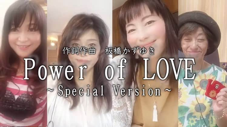 佐藤康恵のインスタグラム：「シンガーソングライター板橋かずゆきさんの新曲『Power of LOVE❤️』に、息子と出演しました🌹  https://youtu.be/QDUk-Iuq7BI  板橋かずゆきさんは爽やかイケメンの全盲シンガーソングライター✨私のマルイチャリティーライブも来てくださいました(^^) コロナに負けるな♡を明るい愛のある曲にしてくださいました💖  たくさんの方に見てもらいたいです(^^)✨ さあ、今日も自粛太り解消の為、腹筋しよ〜〜！ 医療の現場の皆様、本当にありがとうございます💐  #poweroflove #yasuesato #singer #板橋かずゆき #japanesemodel #japaneseactress #smile #love #mama #二児の母 #見てください」