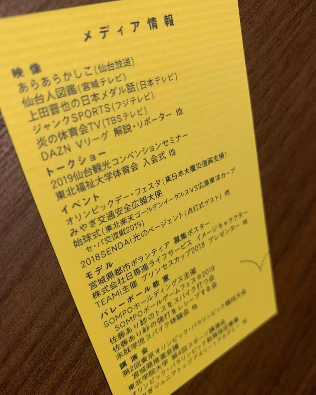 佐藤あり紗さんのインスタグラム写真 - (佐藤あり紗Instagram)「. . . 少し前に名刺を新しくしました🙋‍♀️ 紙にも文字にも彫るのも拘った名刺で お渡しするのが毎回楽しみです✌️✌️ ... 一度お会いして名刺を渡した方にも もう一度、名刺を渡そうとしてしまうところは 改善したいです。😂笑 . 前回1000枚作って一年弱で無くなりました😲 たくさんの方との出会いがあった証拠ですね✊ . 今回は1500枚(*´∀｀*) . 出会いを大切に。出会いに感謝。 . やりたいことがたくさんあって困る。笑 . #名刺　#こだわり　#お気に入り #バレーボール　#リガーレ仙台 #佐藤あり紗」5月20日 22時31分 - arisa_chu