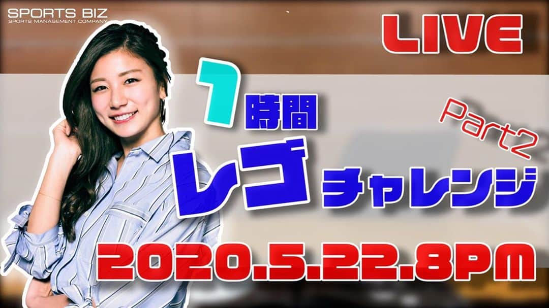 青木愛さんのインスタグラム写真 - (青木愛Instagram)「私の所属事務所の公式YouTubeチャンネル、BIZチャンライブ配信の告知です📣🤗﻿ 今回、私が第2回YouTubeLIVEを行います😙﻿ ﻿ 5/22(金) 20:00〜21:00﻿ ﻿ えーーっと。。今回もLEGOです🤣✨笑﻿ 前回はマネージャーにLEGOを選んでもらって1時間じゃ全然終わらんかったんやけど。。﻿ 今回は私から「このLEGOで！」ってリクエストしたので、絶対に1時間で終わらせます💪🏻✨✨﻿ 皆さん、温かい目で見守ってください👀💕笑﻿ ﻿ YouTube『BIZチャン』で検索🔍﻿ ライブ配信ページ👉🏻https://youtu.be/SgWmDpCgvHA﻿ ﻿ チャンネル登録してね🐶🌈」5月20日 23時30分 - aiaoki_official