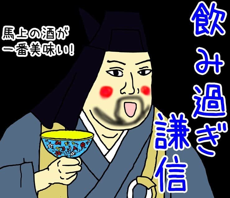 長谷川ヨシテルのインスタグラム：「‪#飲み過ぎ謙信 🍶‬ ‪#れきしクンスタンプ ‬ #上杉謙信」