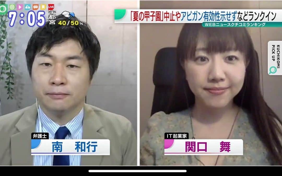 関口舞のインスタグラム：「モーニングクロス　はじめてのzoomでのテレビ出演しました🦉」