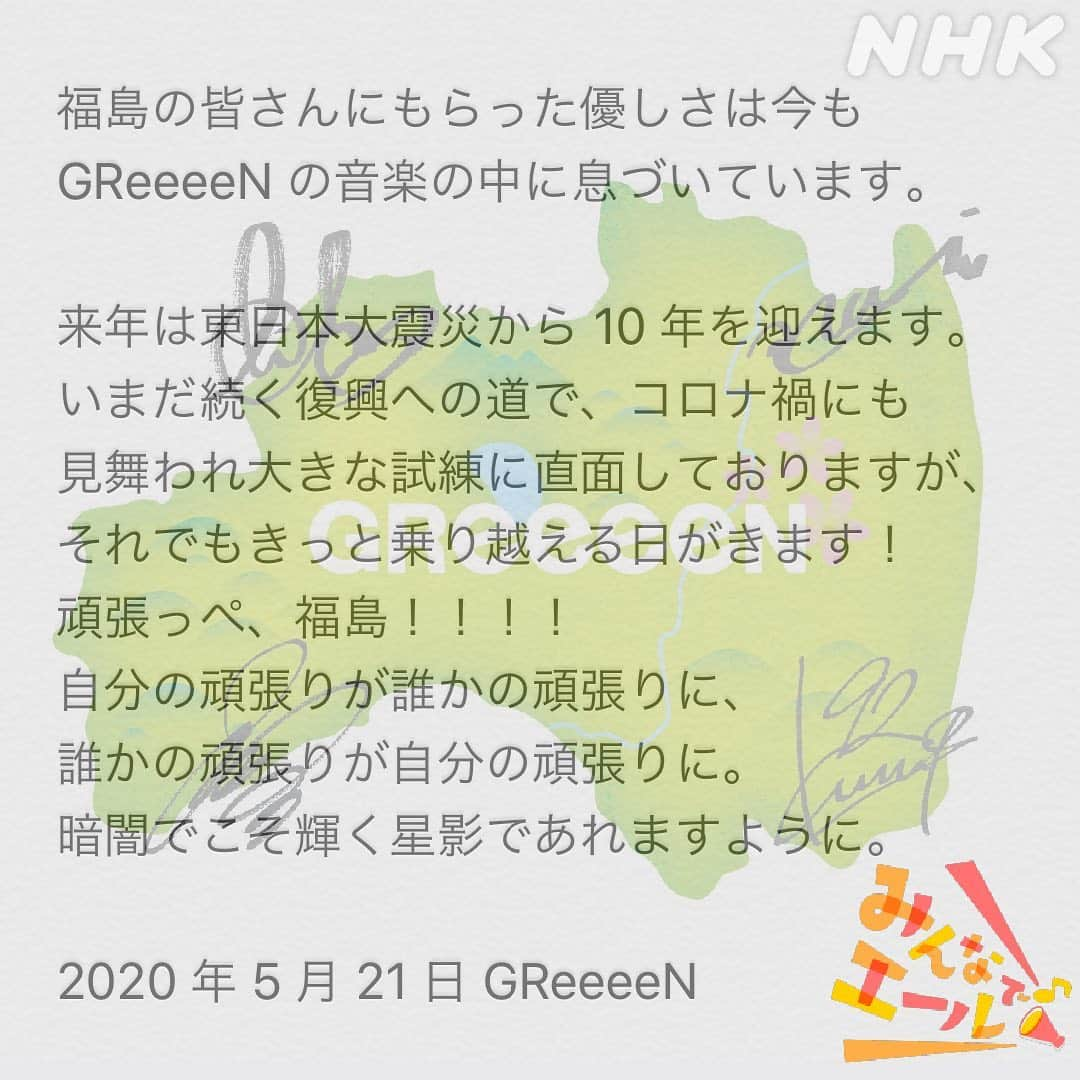 あさイチさんのインスタグラム写真 - (あさイチInstagram)「いま、頑張っている人に届けたいエール📣第２弾﻿ ﻿ 朝ドラ「エール」の主題歌を歌うGReeeeNの皆さんからもドラマの舞台･福島へエールをいただきました。﻿ ﻿ ちなみに、近江アナ絶賛ウクレレ練習中です♬ ⠀ #エール #朝ドラ #みんなで伝え合おう #ありがとう⠀ #GReeeeN﻿ #星影のエール⠀ #ウクレレ #近江友里恵 アナ﻿⠀ #nhk #あさイチ #8時15分から」5月21日 9時56分 - nhk_asaichi