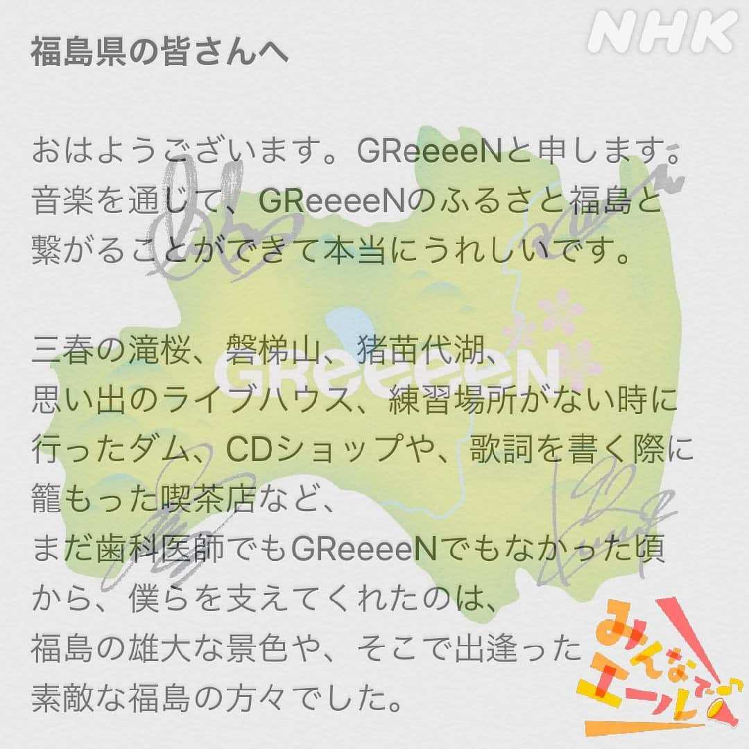 あさイチさんのインスタグラム写真 - (あさイチInstagram)「いま、頑張っている人に届けたいエール📣第２弾﻿ ﻿ 朝ドラ「エール」の主題歌を歌うGReeeeNの皆さんからもドラマの舞台･福島へエールをいただきました。﻿ ﻿ ちなみに、近江アナ絶賛ウクレレ練習中です♬ ⠀ #エール #朝ドラ #みんなで伝え合おう #ありがとう⠀ #GReeeeN﻿ #星影のエール⠀ #ウクレレ #近江友里恵 アナ﻿⠀ #nhk #あさイチ #8時15分から」5月21日 9時56分 - nhk_asaichi