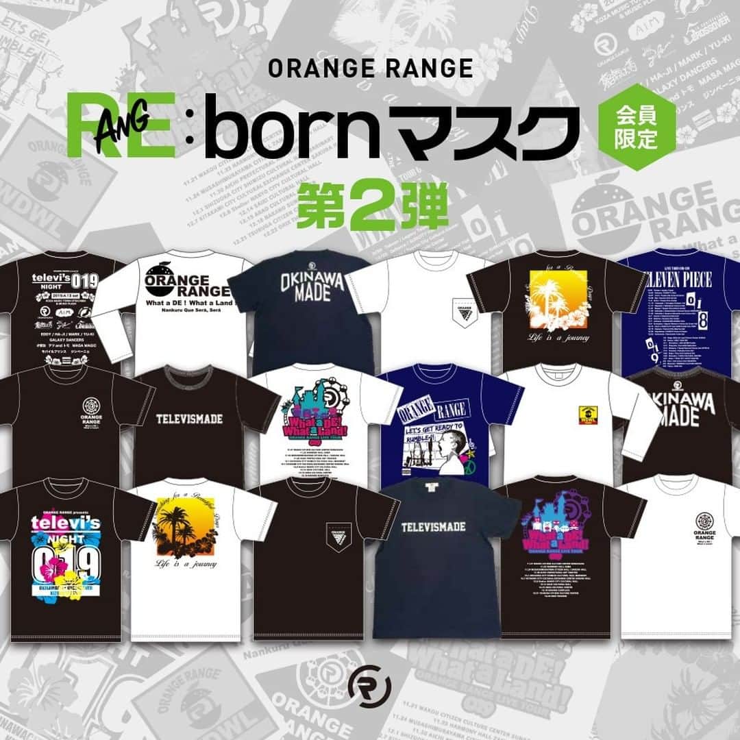ORANGE RANGEのインスタグラム：「【RANGE AID+会員限定】Re:bornマスク第2弾の追加販売決定  好評につき完売していたRe:bornマスクが、第2弾として追加販売決定。 ORANGE RANGEの過去のライブTシャツがリボーンした<生まれ変わった>、ご家庭で洗えるマスクで、5月25日 夕方16:00より第2弾の追加販売を予定しております。 RANGE AID+会員限定・数量限定商品となります。ぜひお買い求めください。 ※第1弾と使用しているTシャツが異なります。  販売価格:各1,800円(税込) お届け予定:6月下旬頃から順次お届け予定 サイズ:H約12cm×W約20cm カラー:BLACK / HALF BLACK / RED / HALF RED ※デザイン・柄は選べません。 素材:耳ひも部 ポリエステル  販売開始まで今しばらくお待ちください。 #ORANGERANGE #RANGEAID #KEEPRANGE @orangerange_official @m2plant_ordersuit」