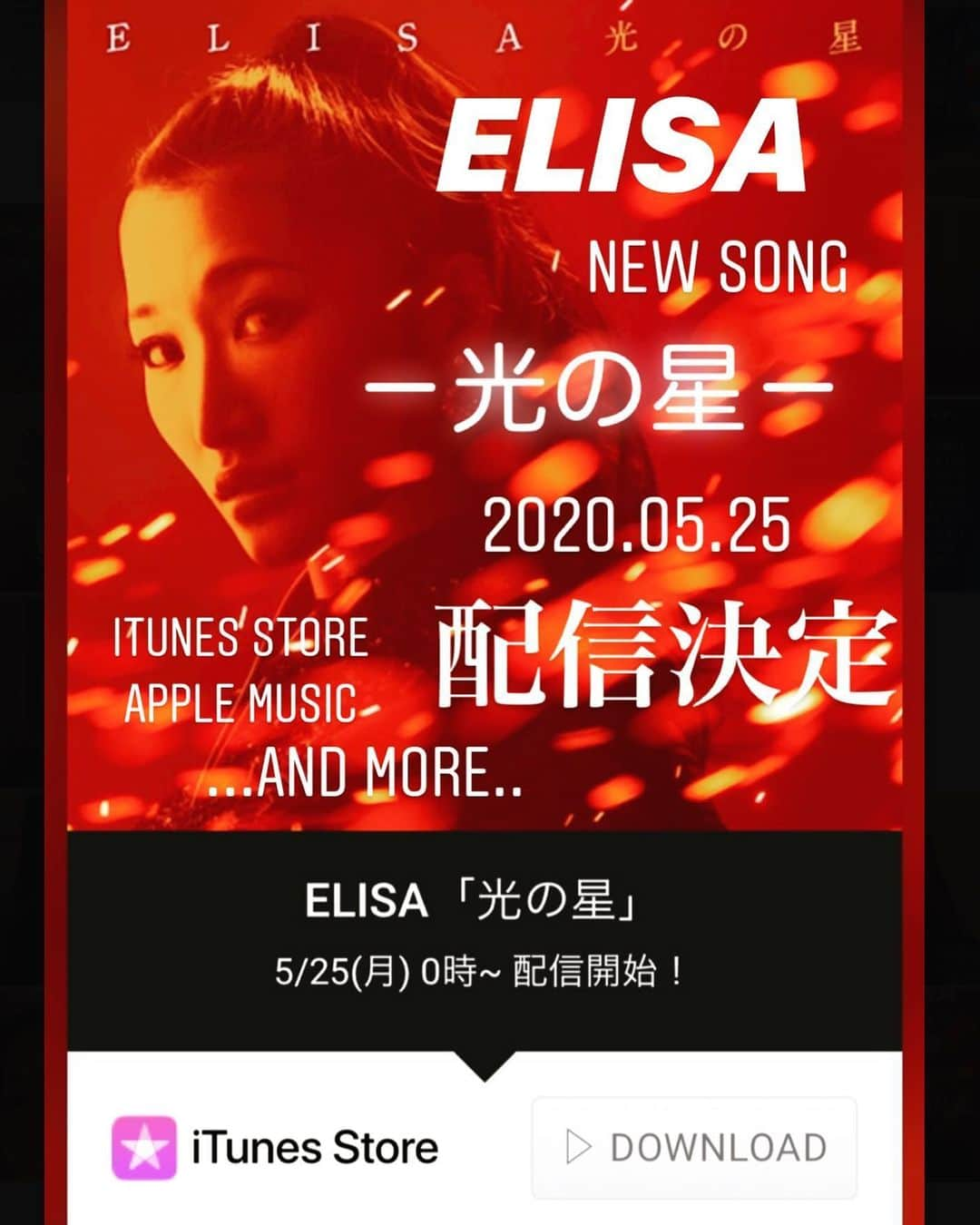 ELISAのインスタグラム：「ELISA New Song ''光の星'' 先行配信決定！ 5月25日スタート！TVアニメ''銀河英雄伝説'' 新EDテーマ曲です☺︎ 5月25日月曜日！お楽しみに☺︎ #月曜日は銀英伝　#ノイエ銀英伝　#ELISA #ED曲　#光の星　#iTunes #applemusic #andmore」